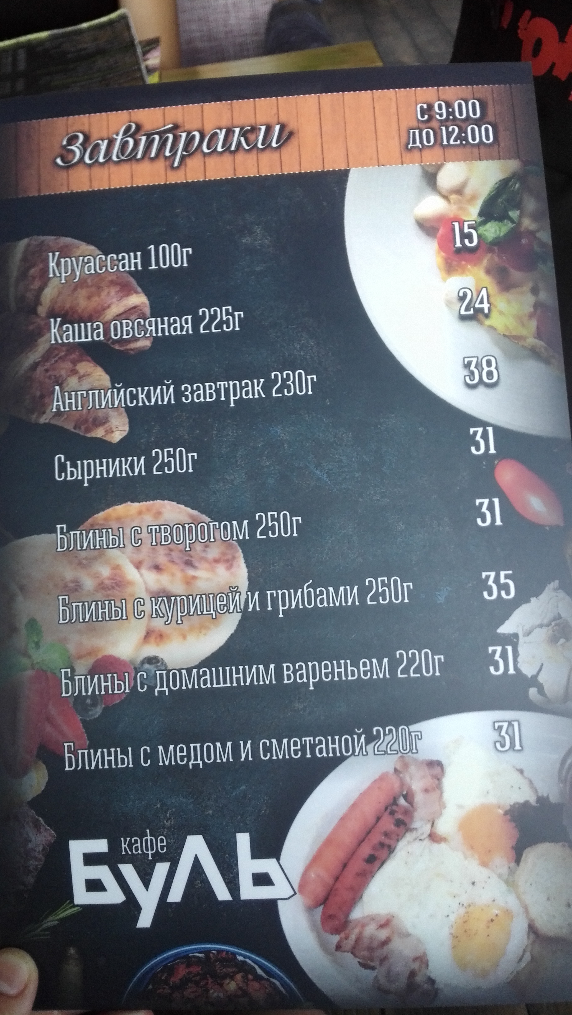 Kafe Bulʹ menu 8