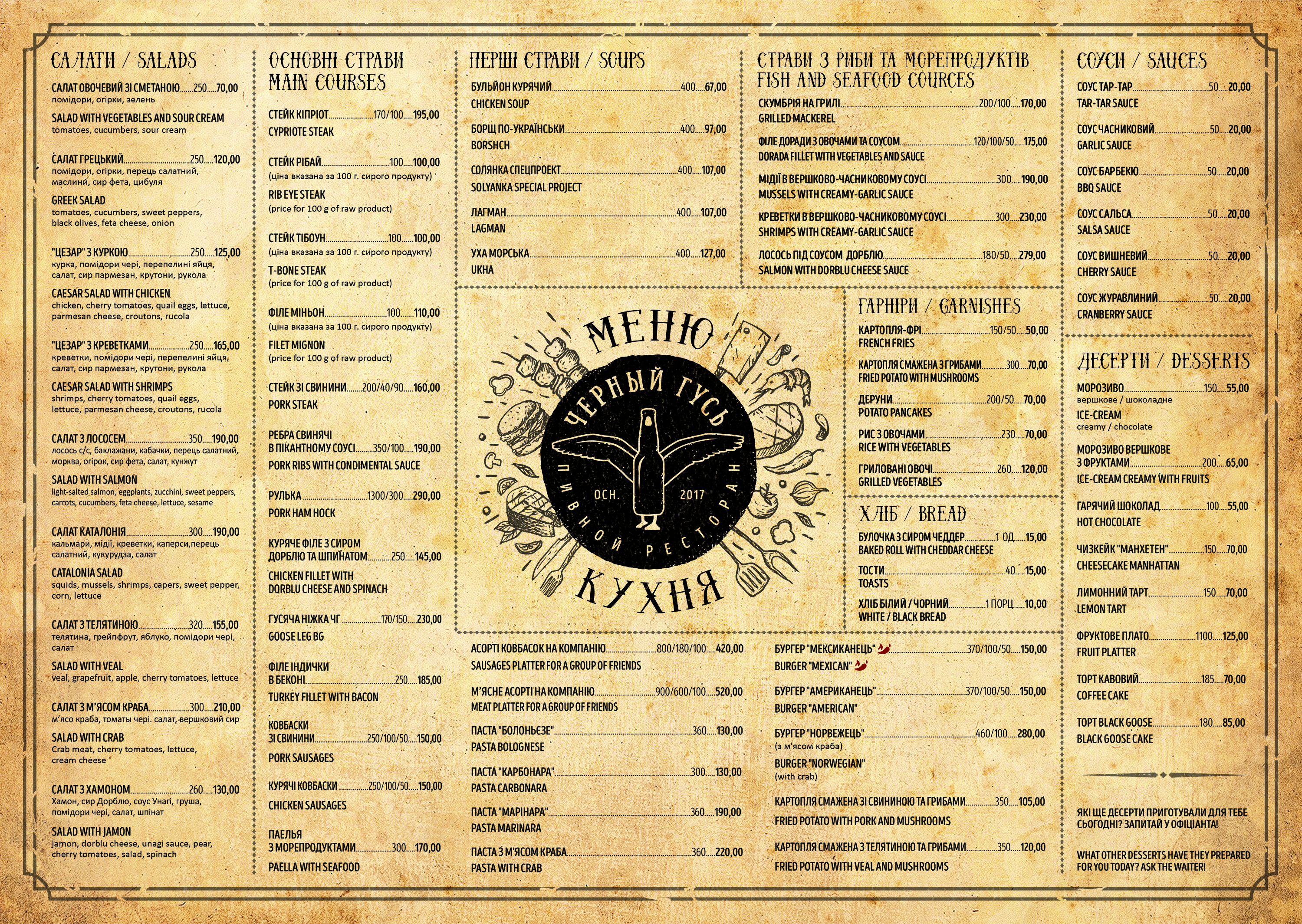 Chornyy Husʹ menu 1
