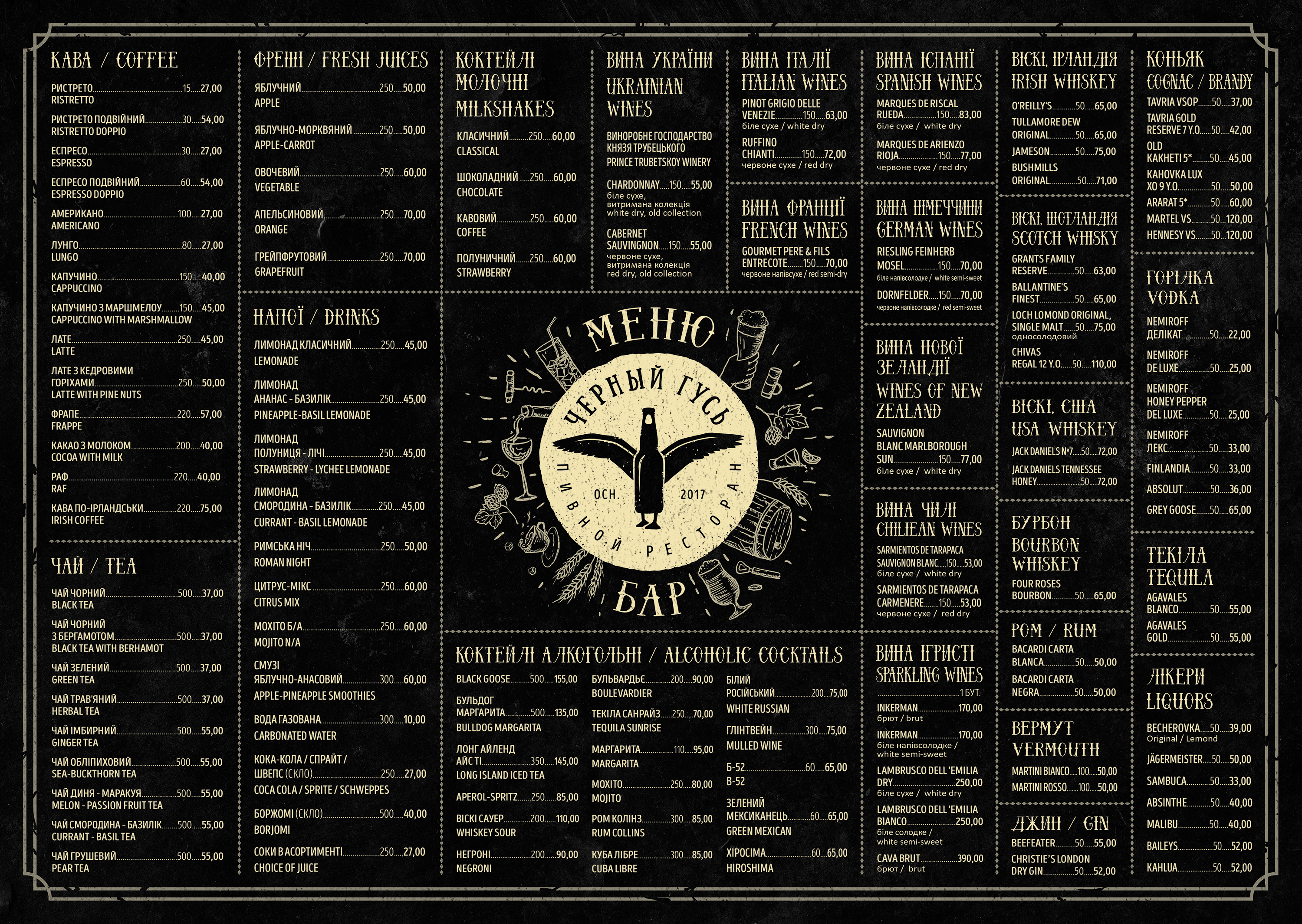 Chornyy Husʹ menu 2