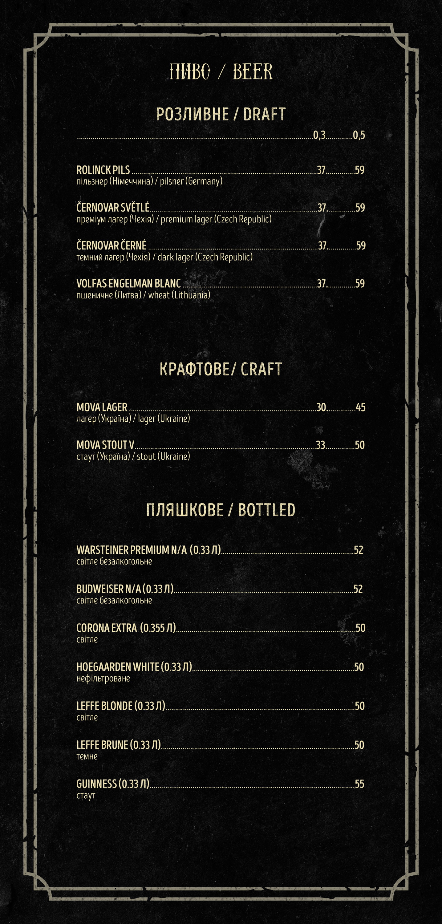 Chornyy Husʹ menu 3