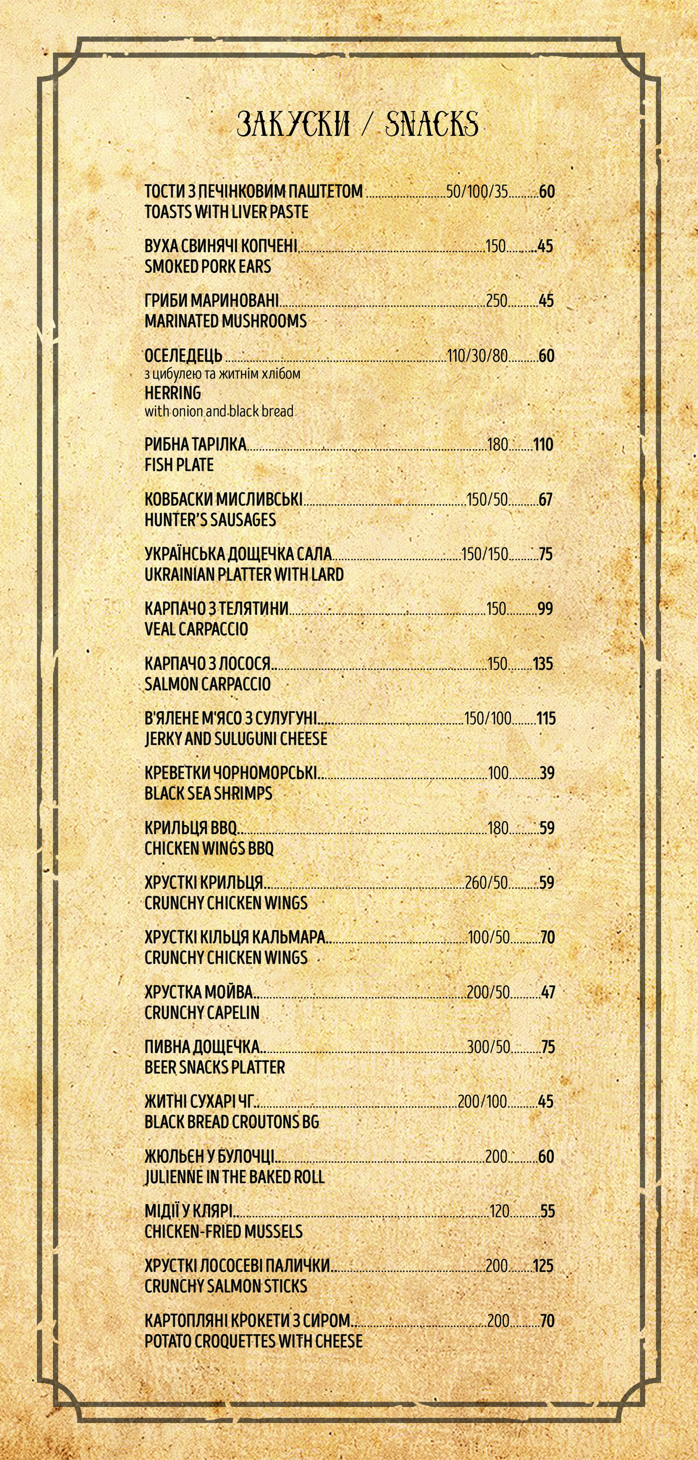 Chornyy Husʹ menu 4