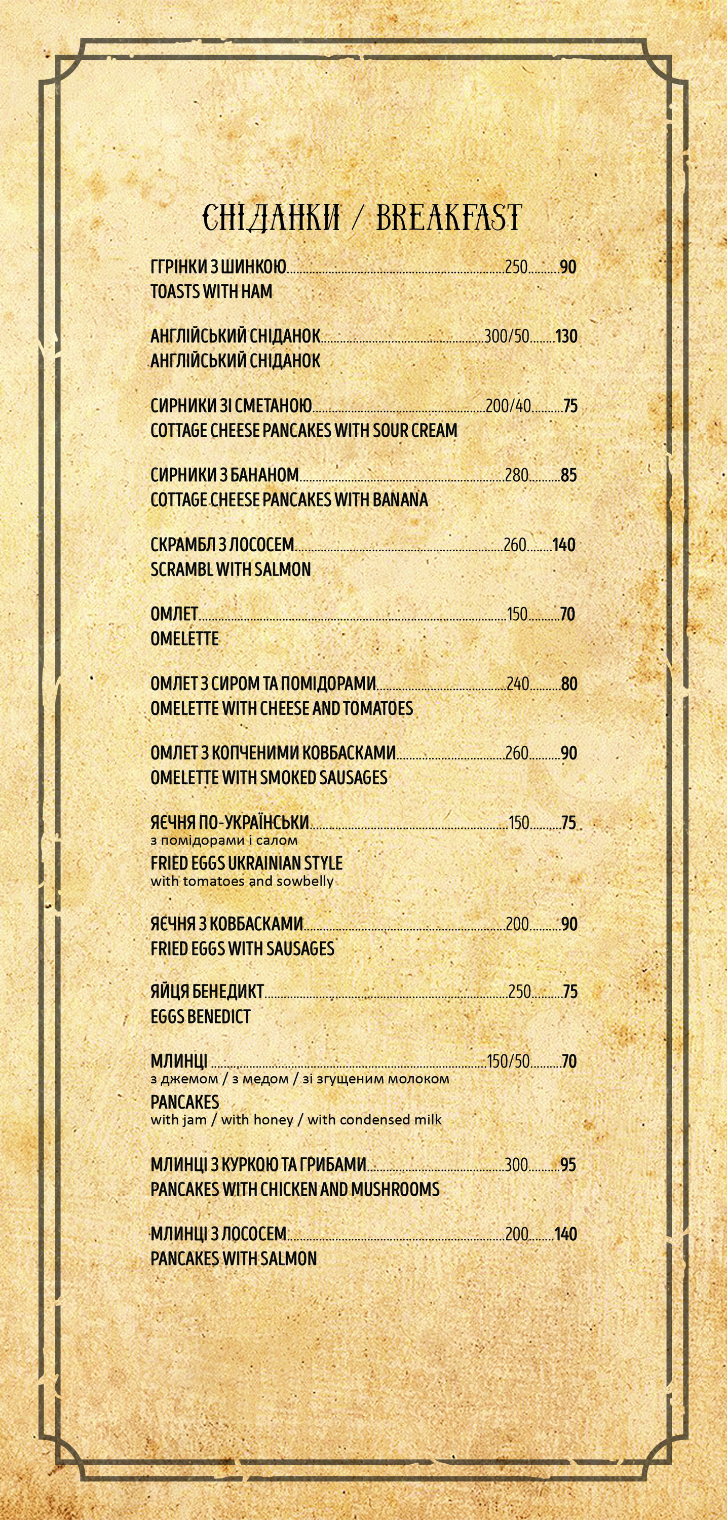 Chornyy Husʹ menu 5