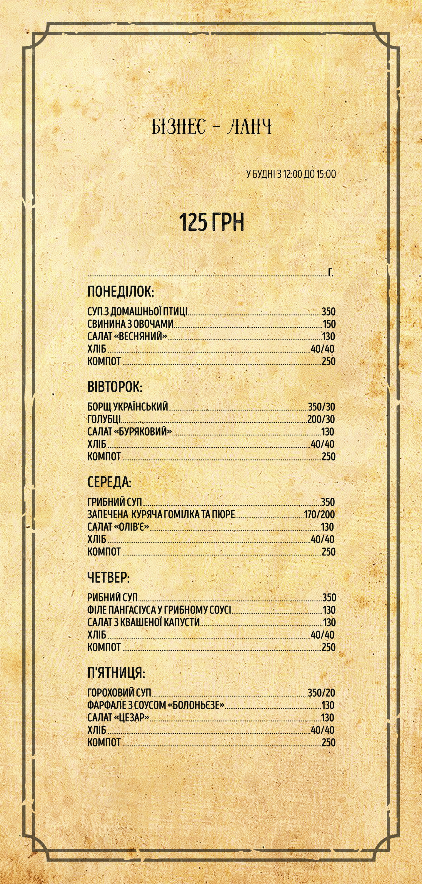 Chornyy Husʹ menu 6