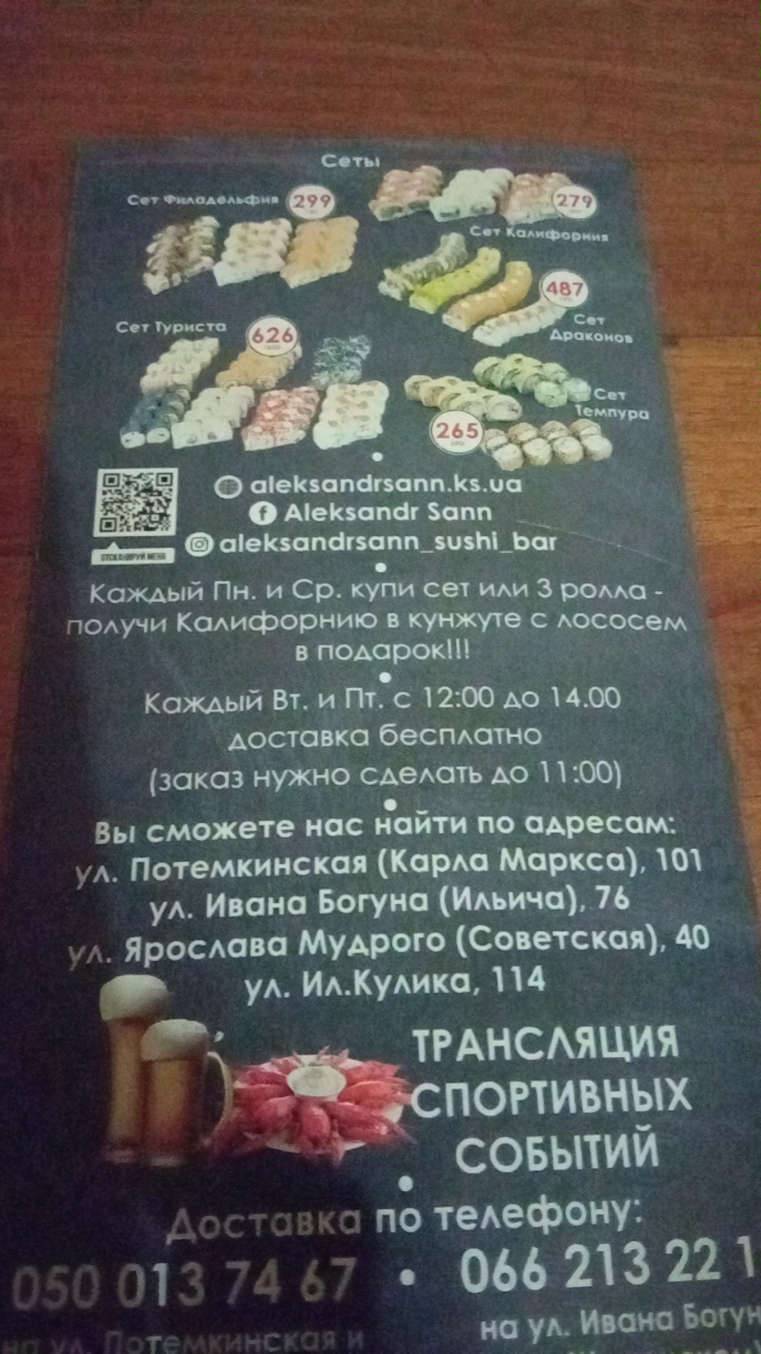 суші бар Aleksandr SANN menu 1