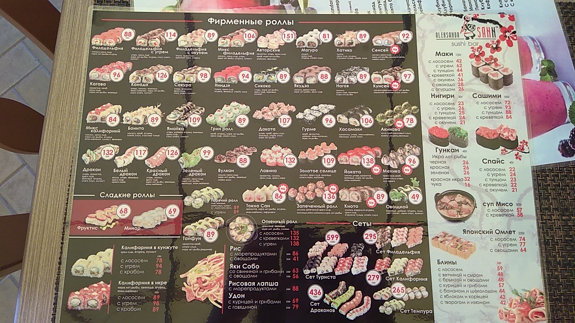 суші бар Aleksandr SANN menu 2