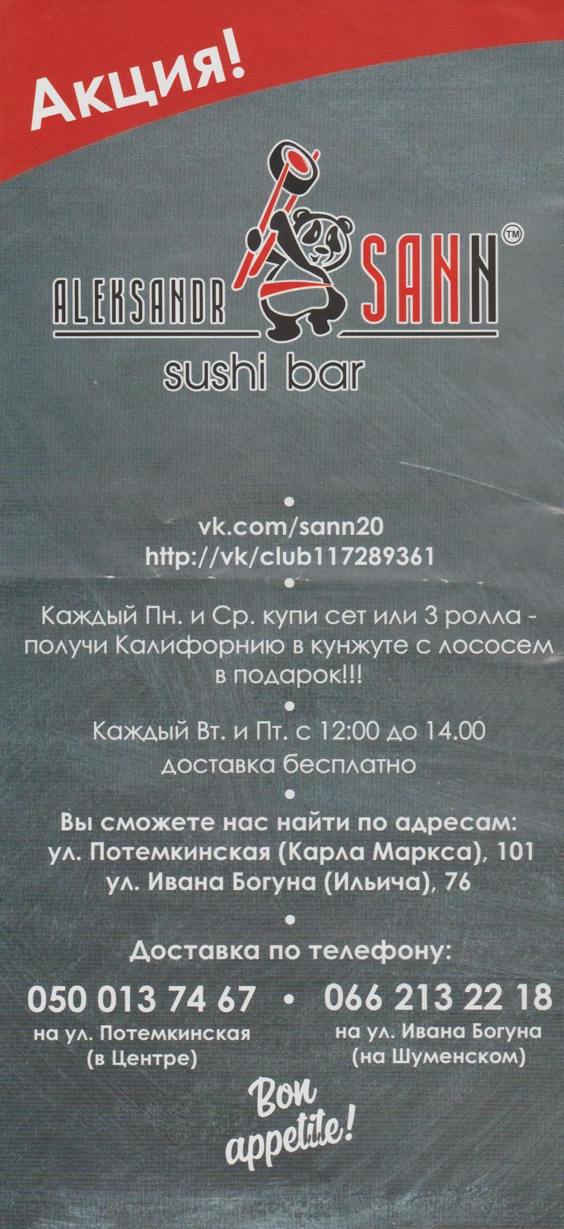 суші бар Aleksandr SANN menu 5