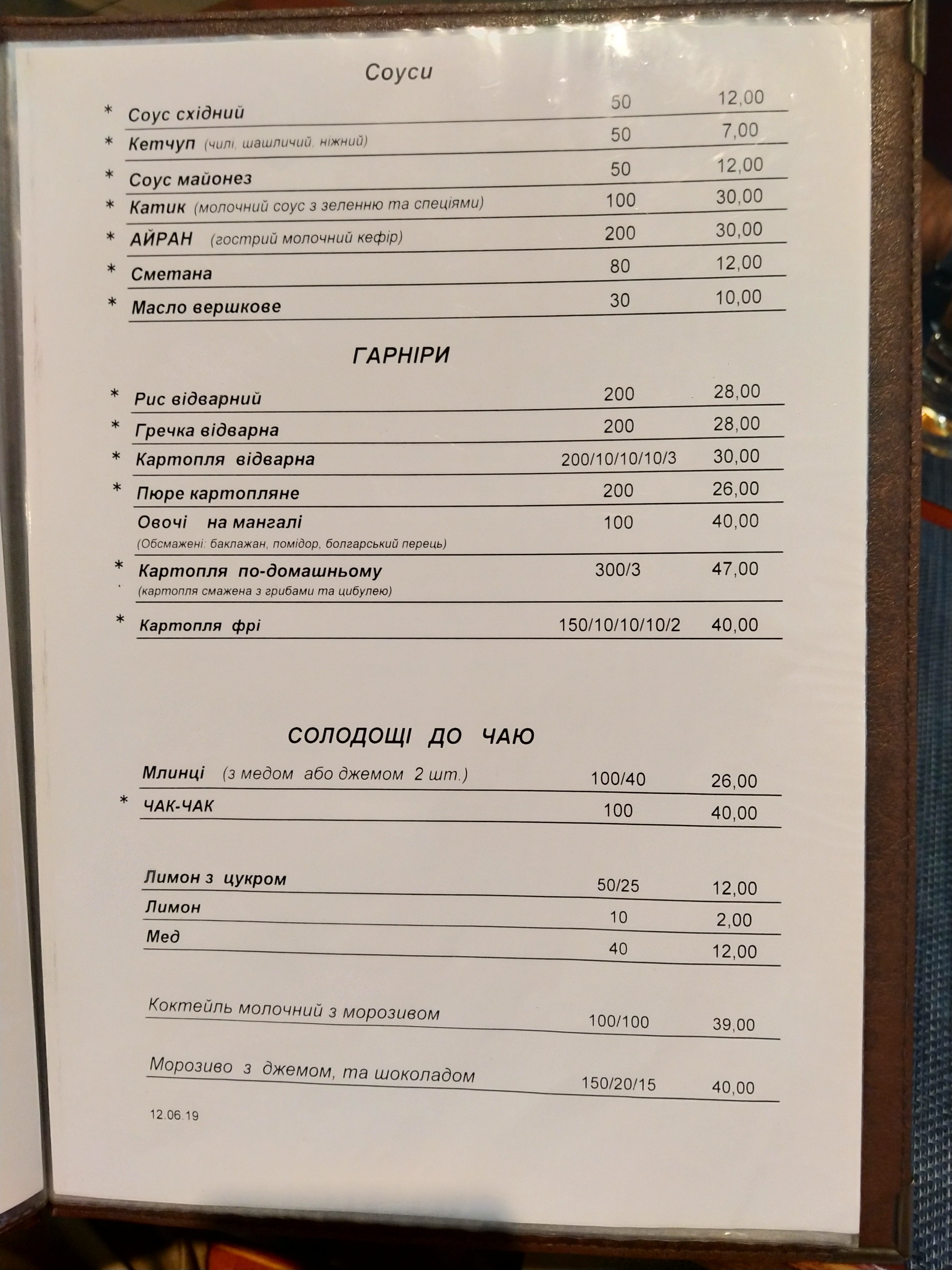У ХОТТАБЫЧА menu 1
