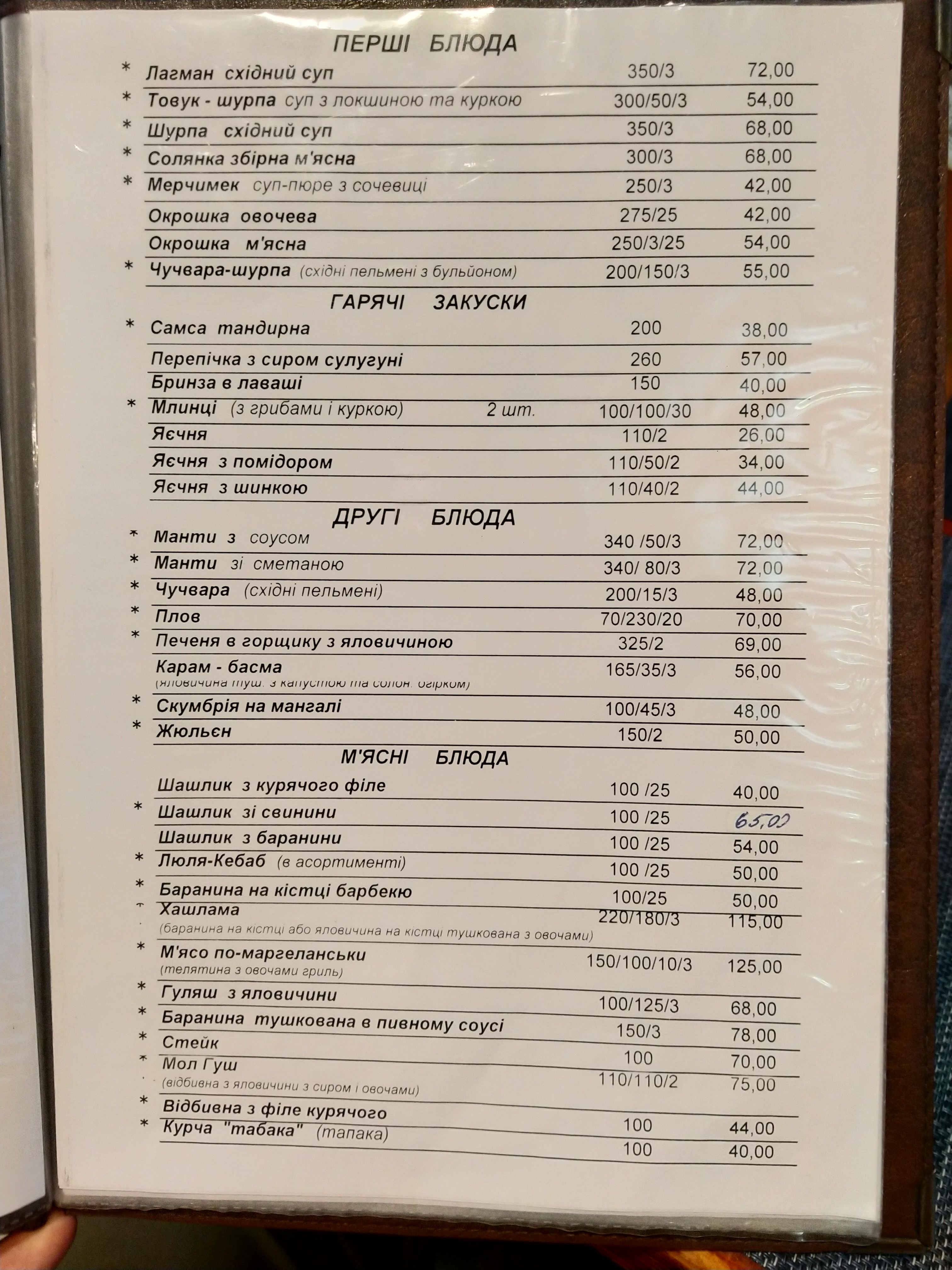 У ХОТТАБЫЧА menu 2