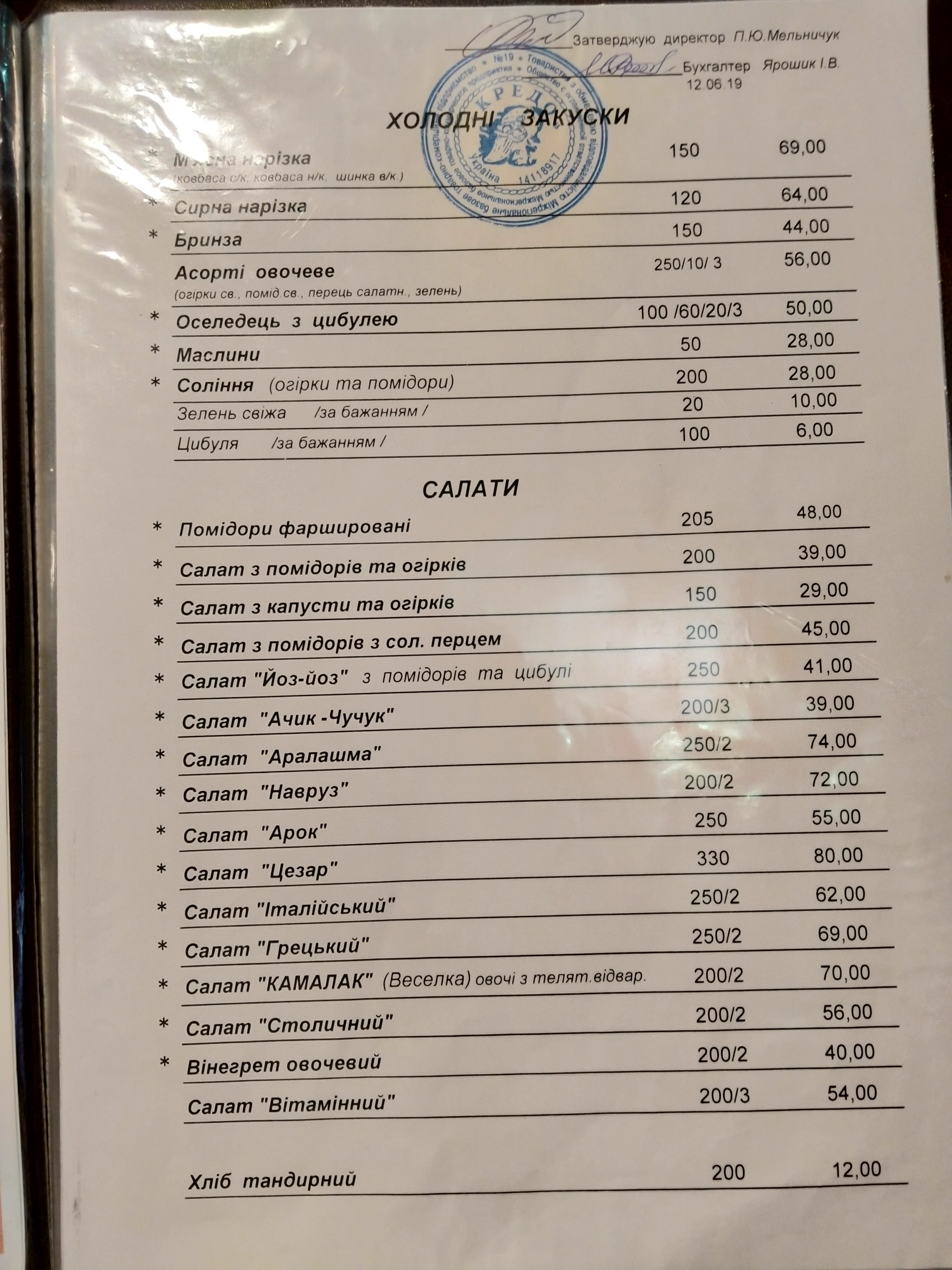 У ХОТТАБЫЧА menu 3