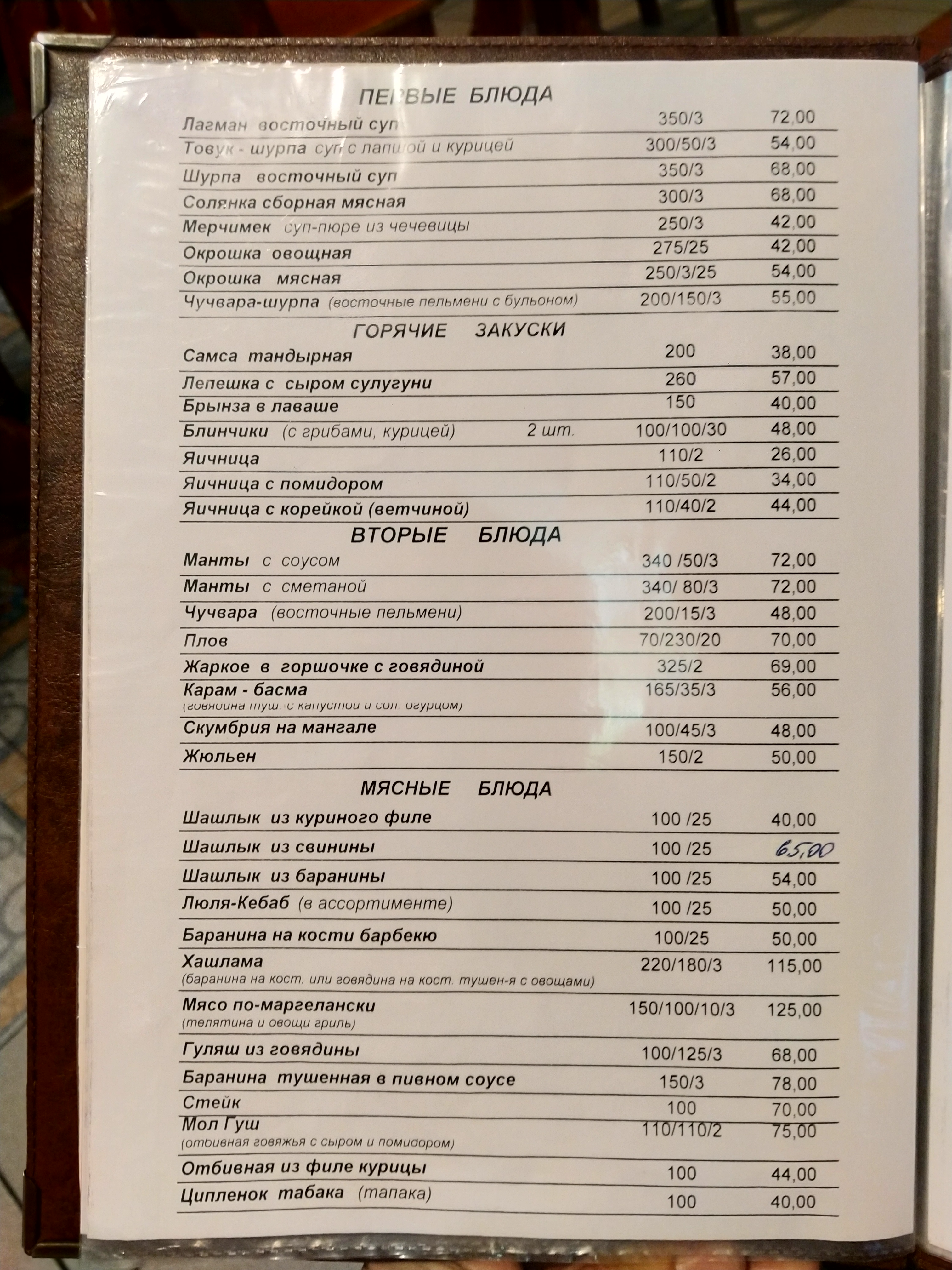 У ХОТТАБЫЧА menu 4