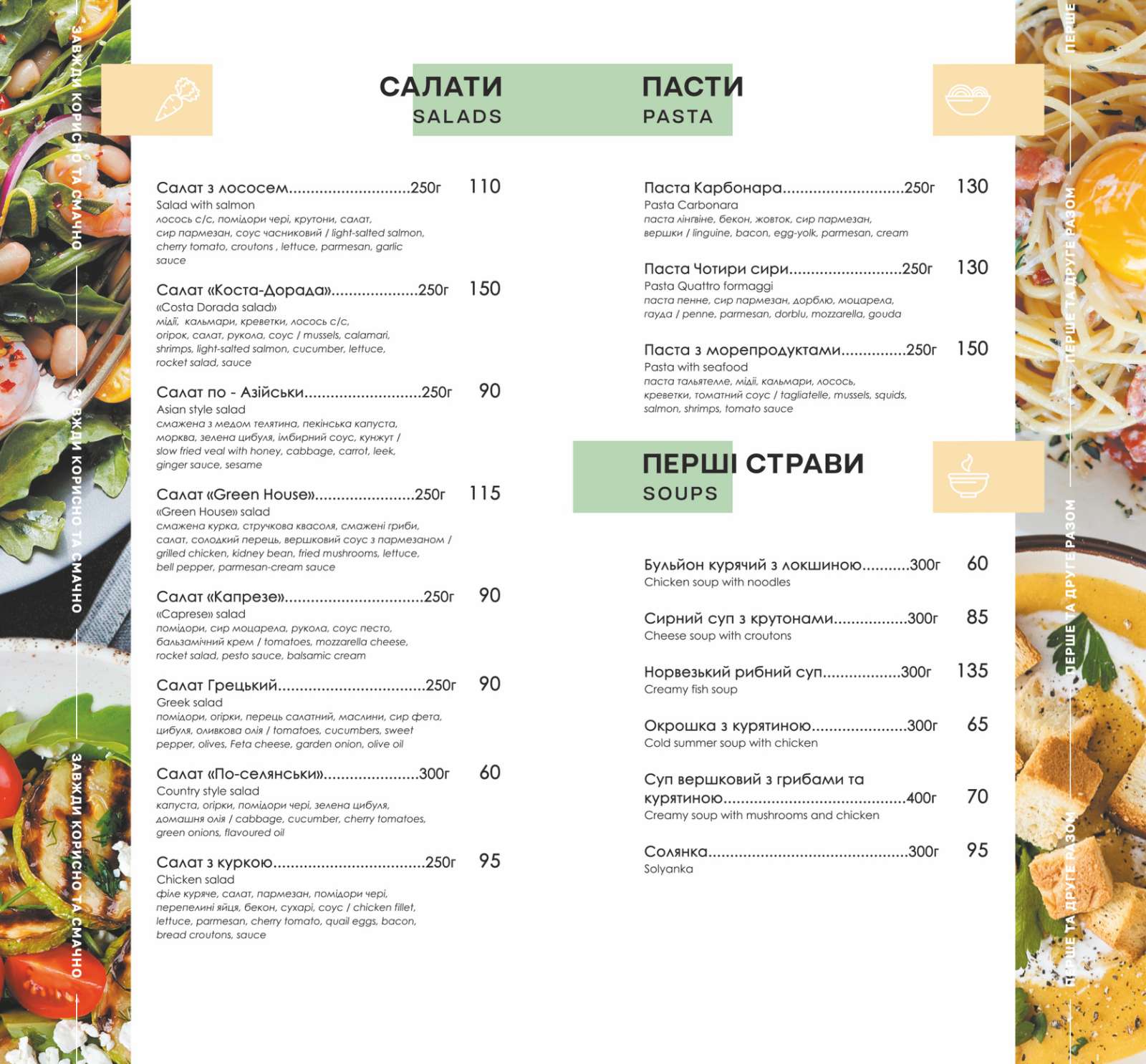 Green house menu 1