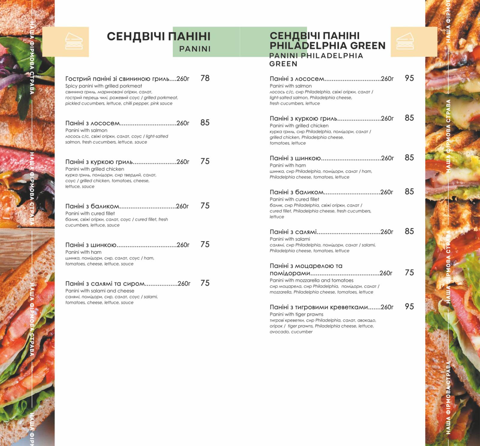 Green house menu 7