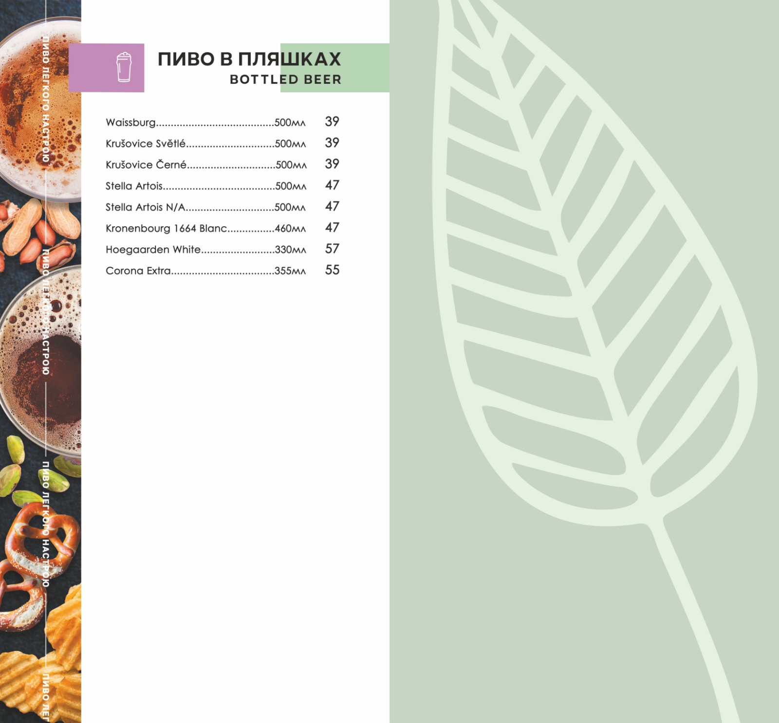 Green house menu 9