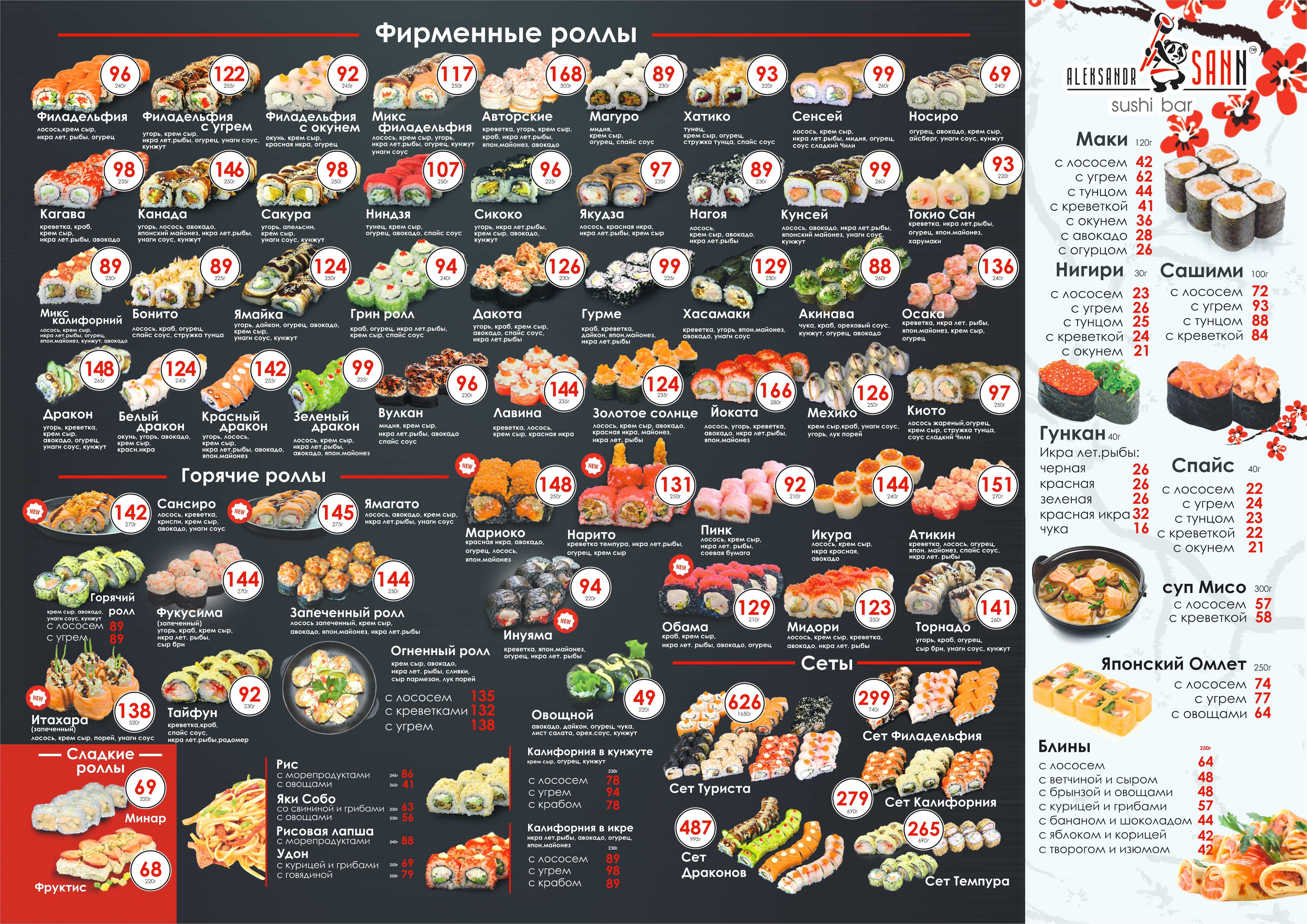 Aleksandr Sann menu 1