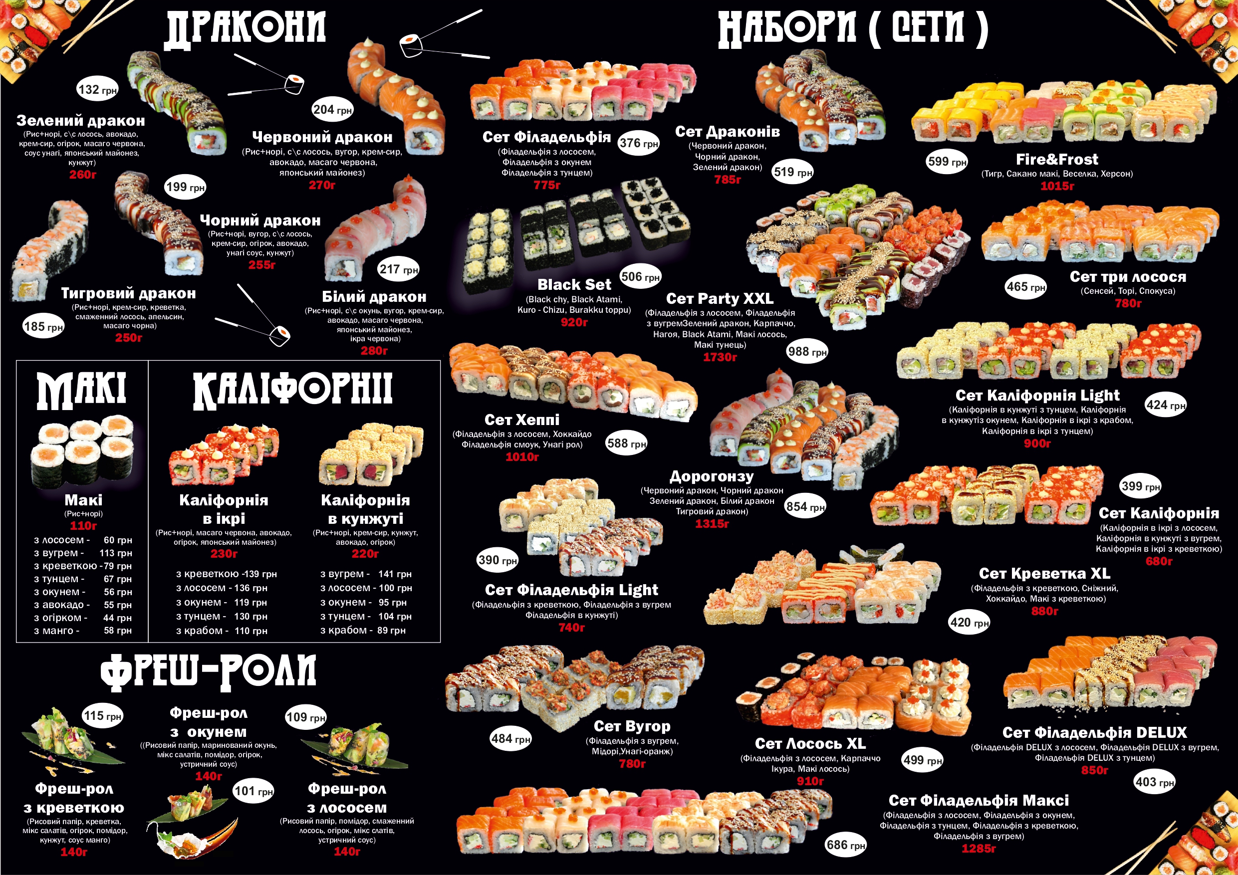 Fire & Frost menu 2