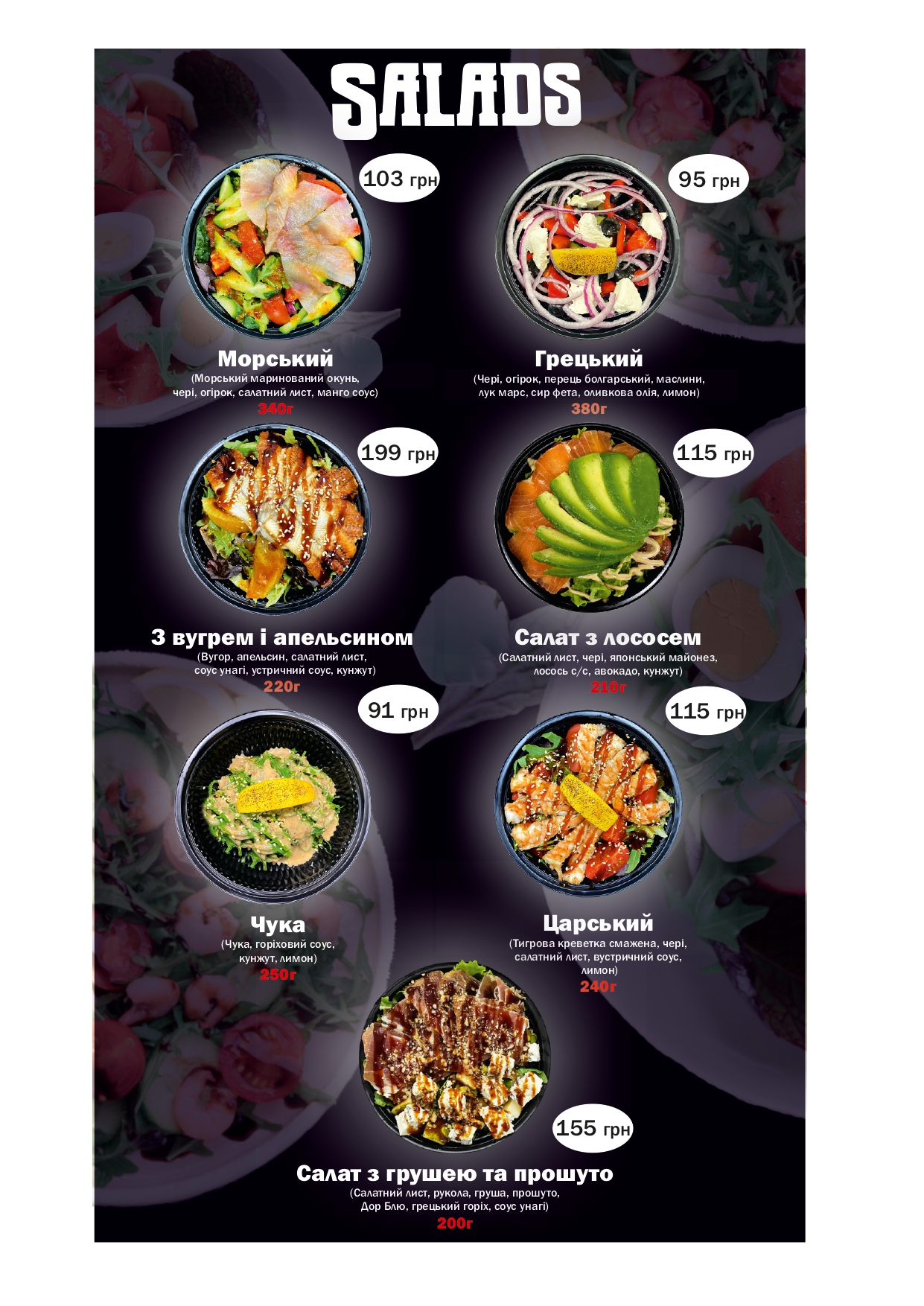 Fire & Frost menu 4