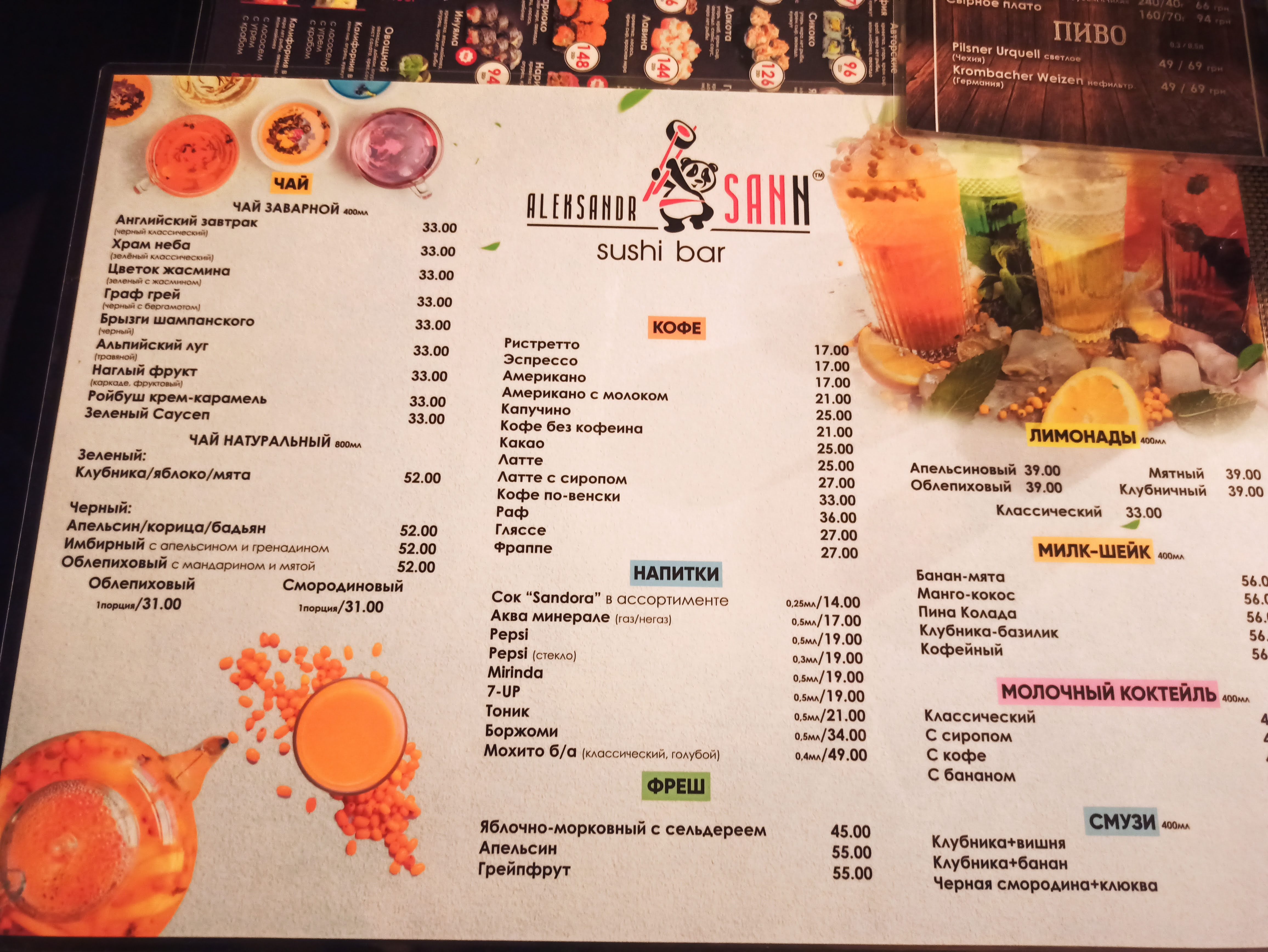 Aleksandr Sann menu 2