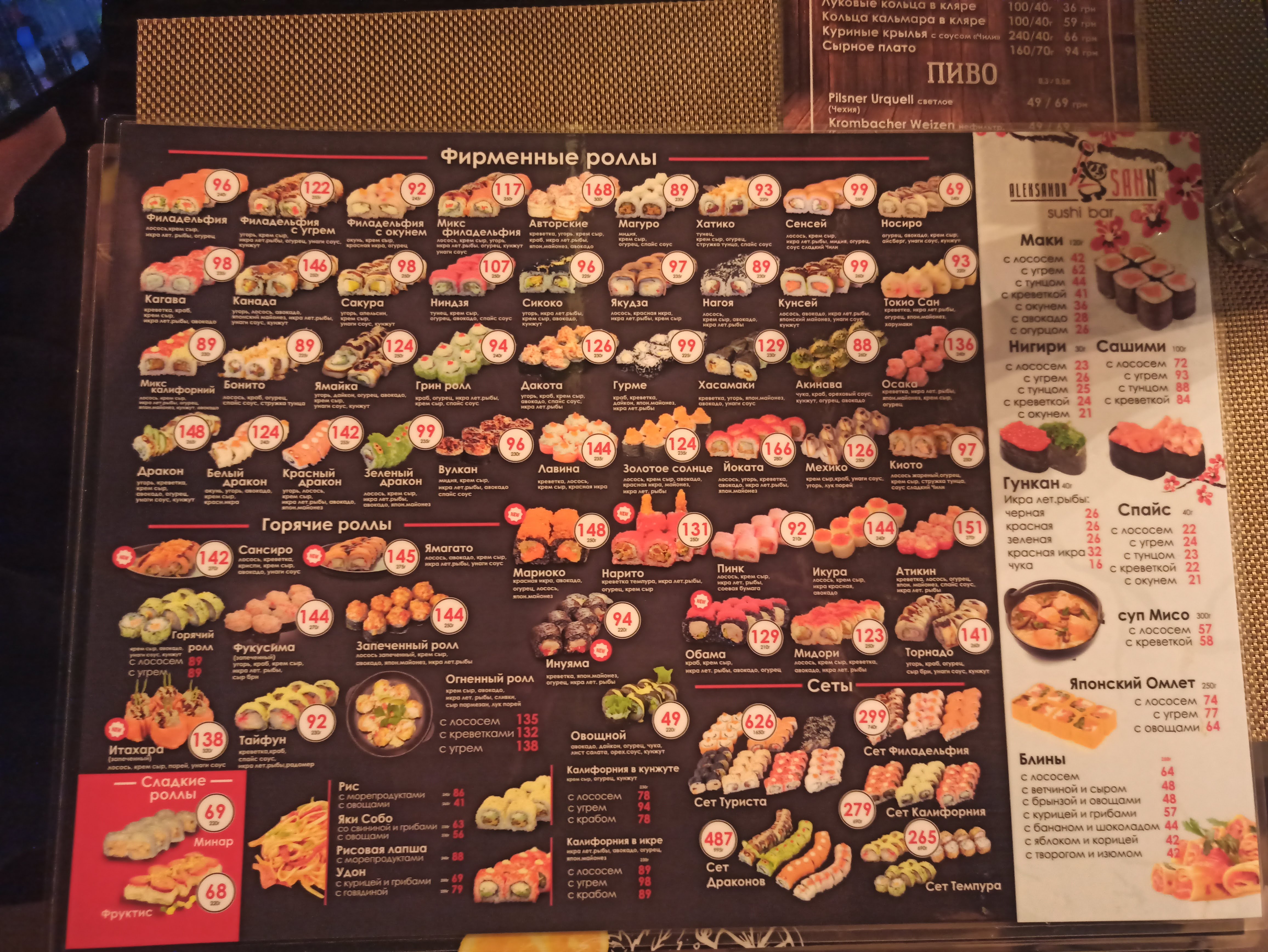 Aleksandr Sann menu 3