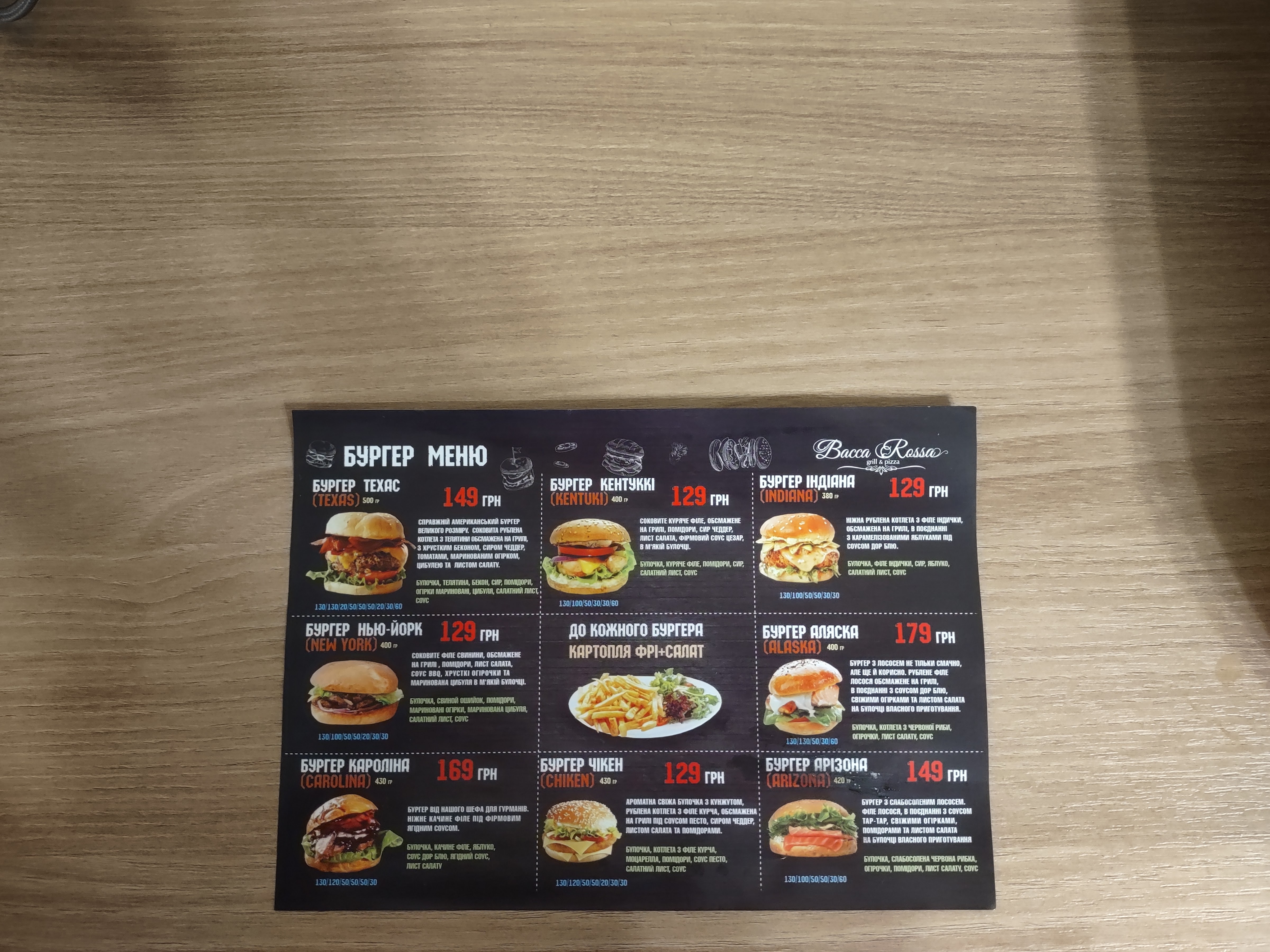 Кафе "Bacca Rossa" menu 1
