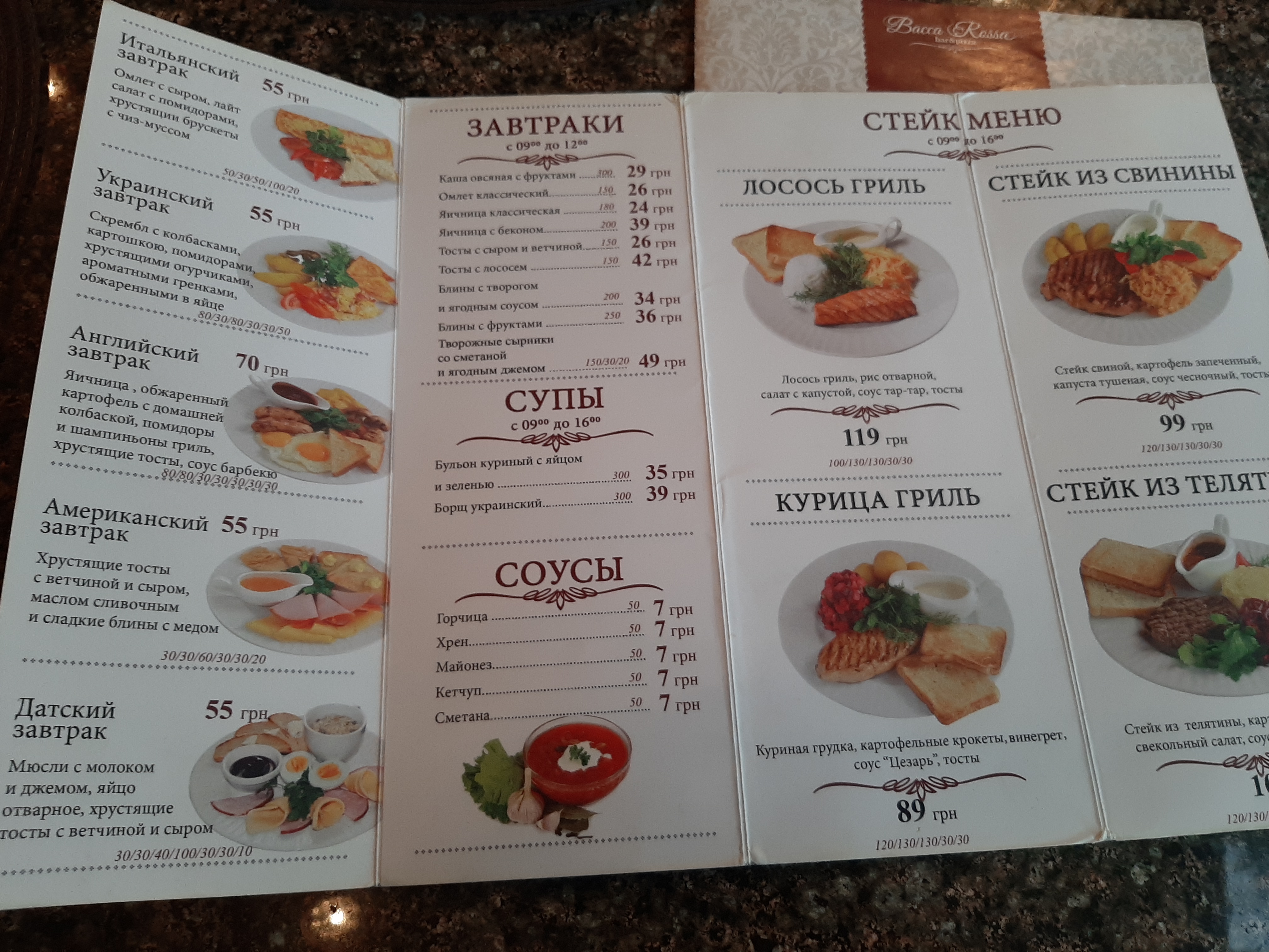 Кафе "Bacca Rossa" menu 2