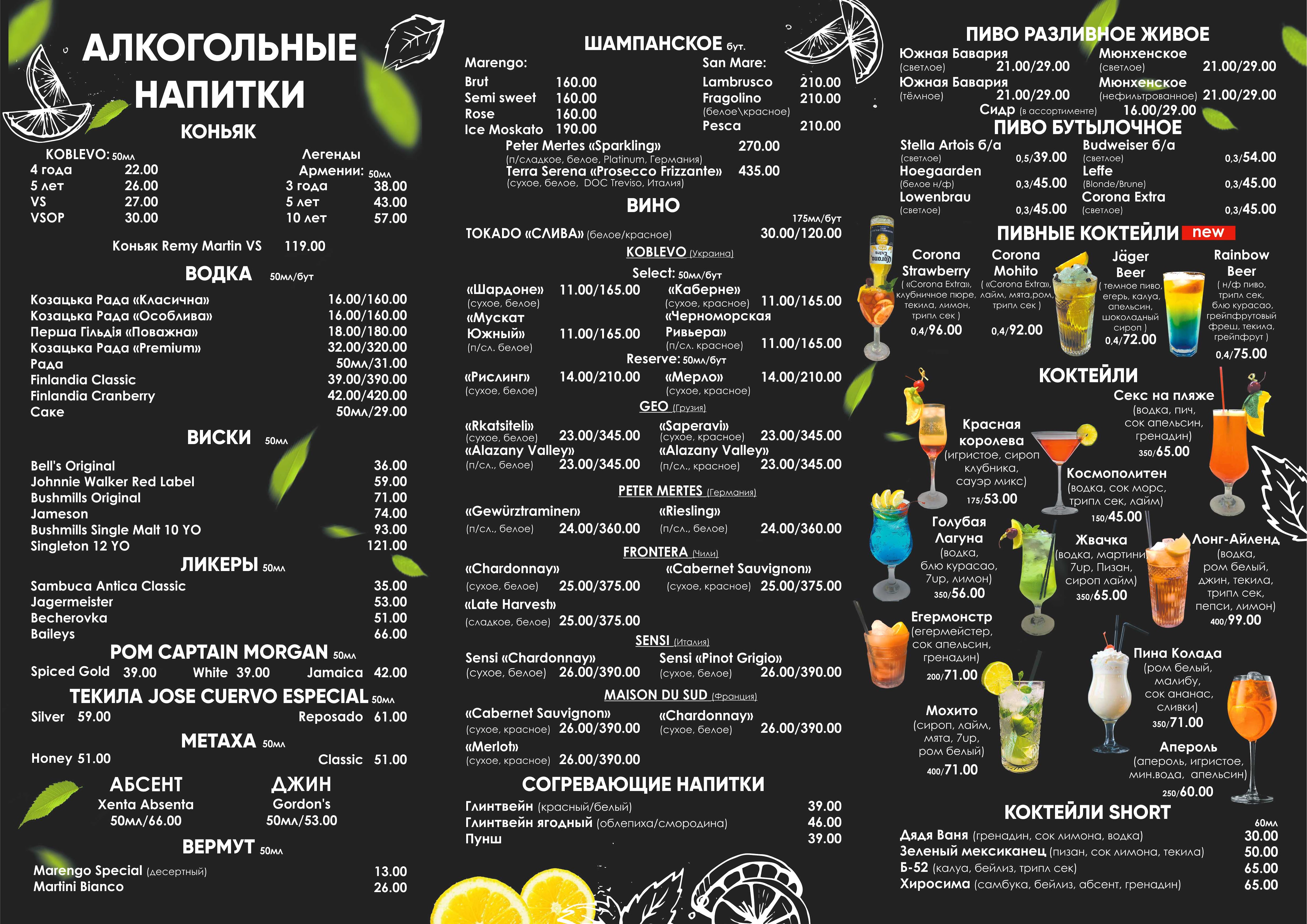 Рub & Aleksandr Sann menu 1