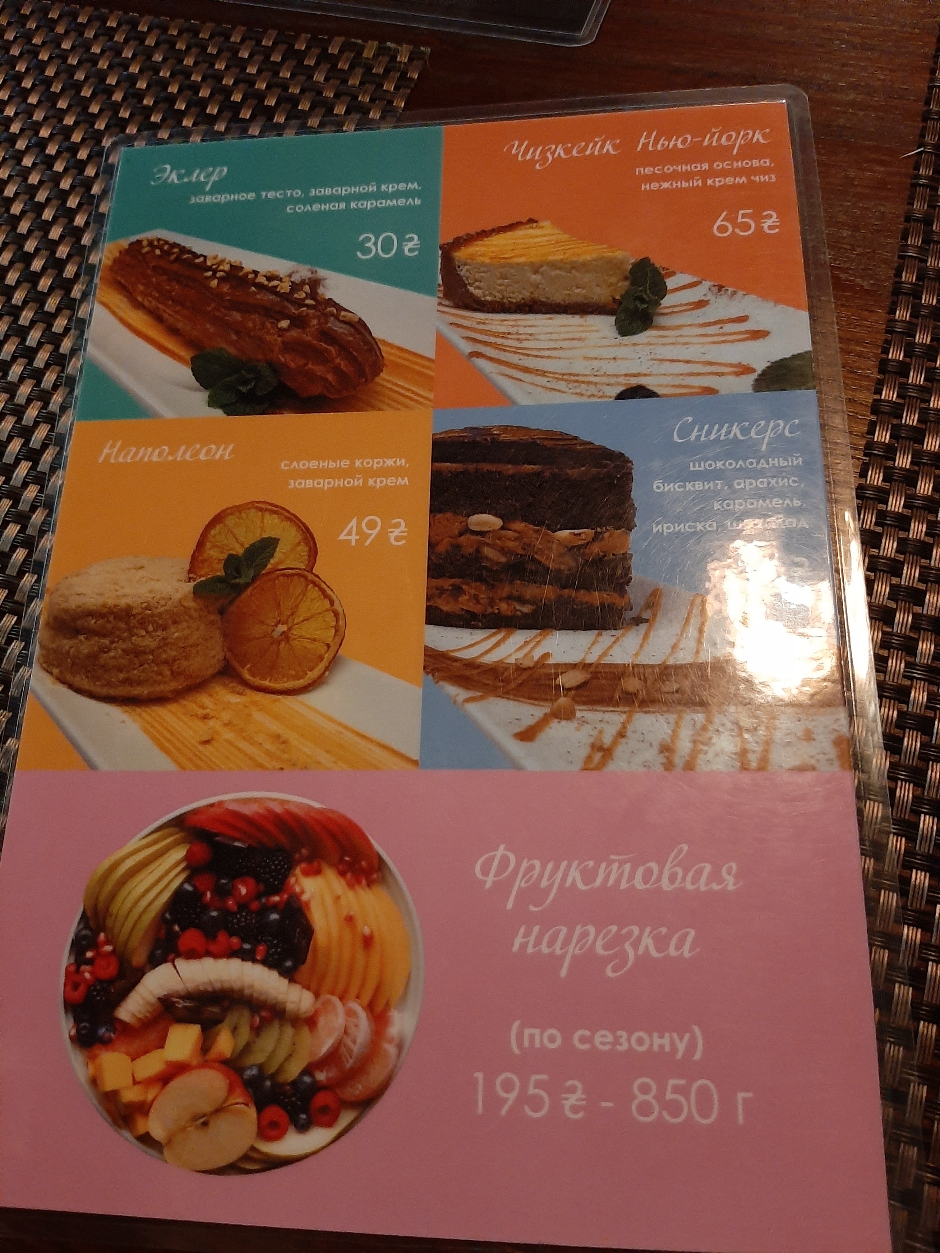 Рub & Aleksandr Sann menu 5