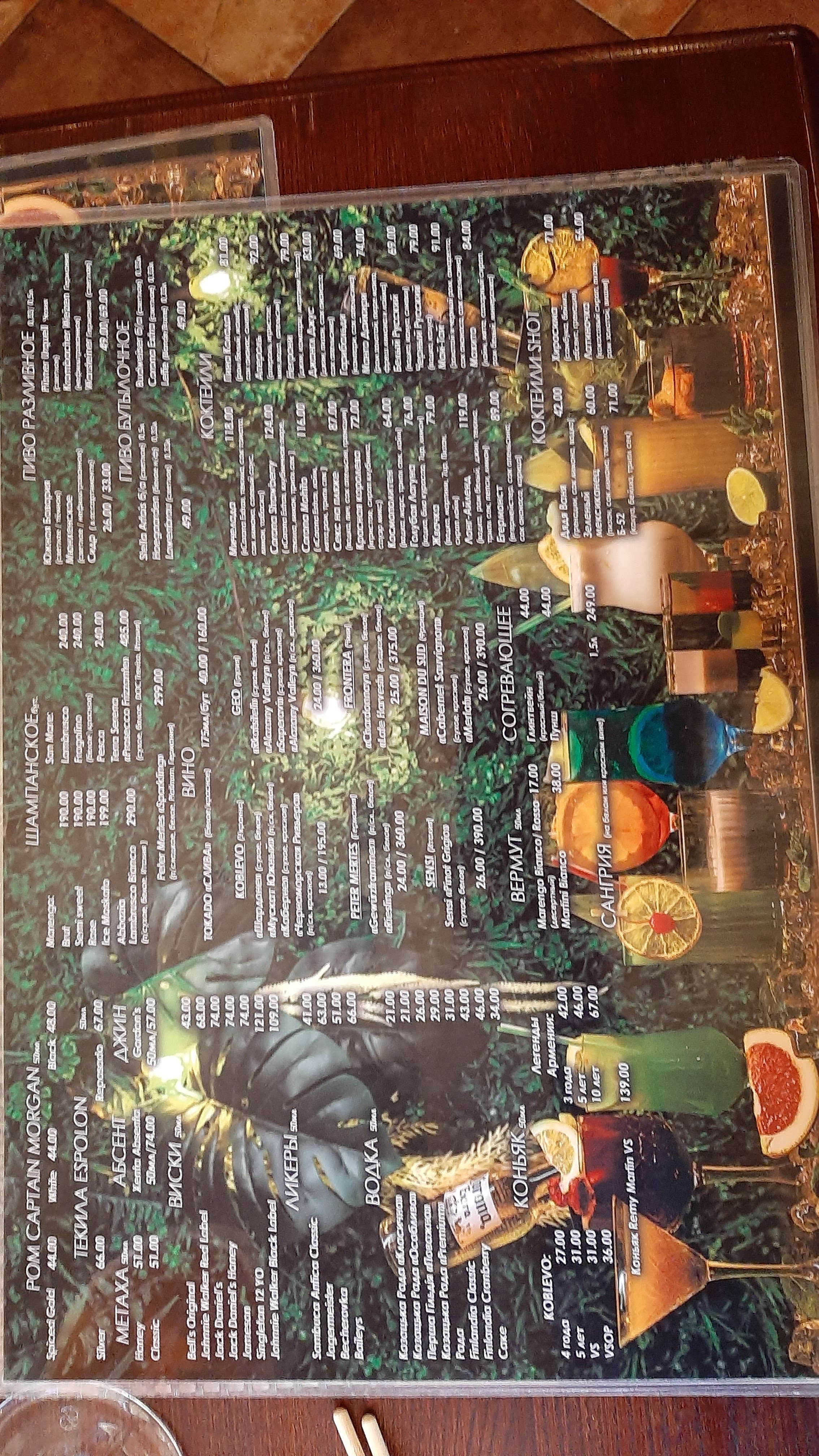Рub & Aleksandr Sann menu 6