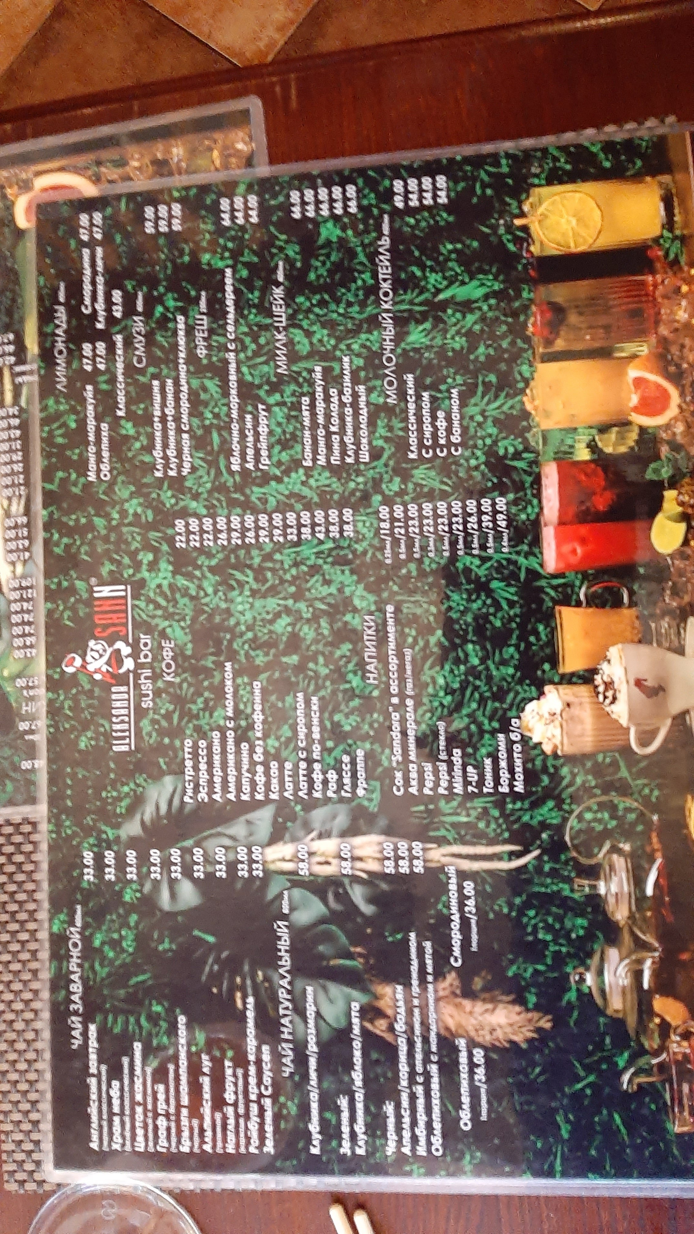 Рub & Aleksandr Sann menu 9