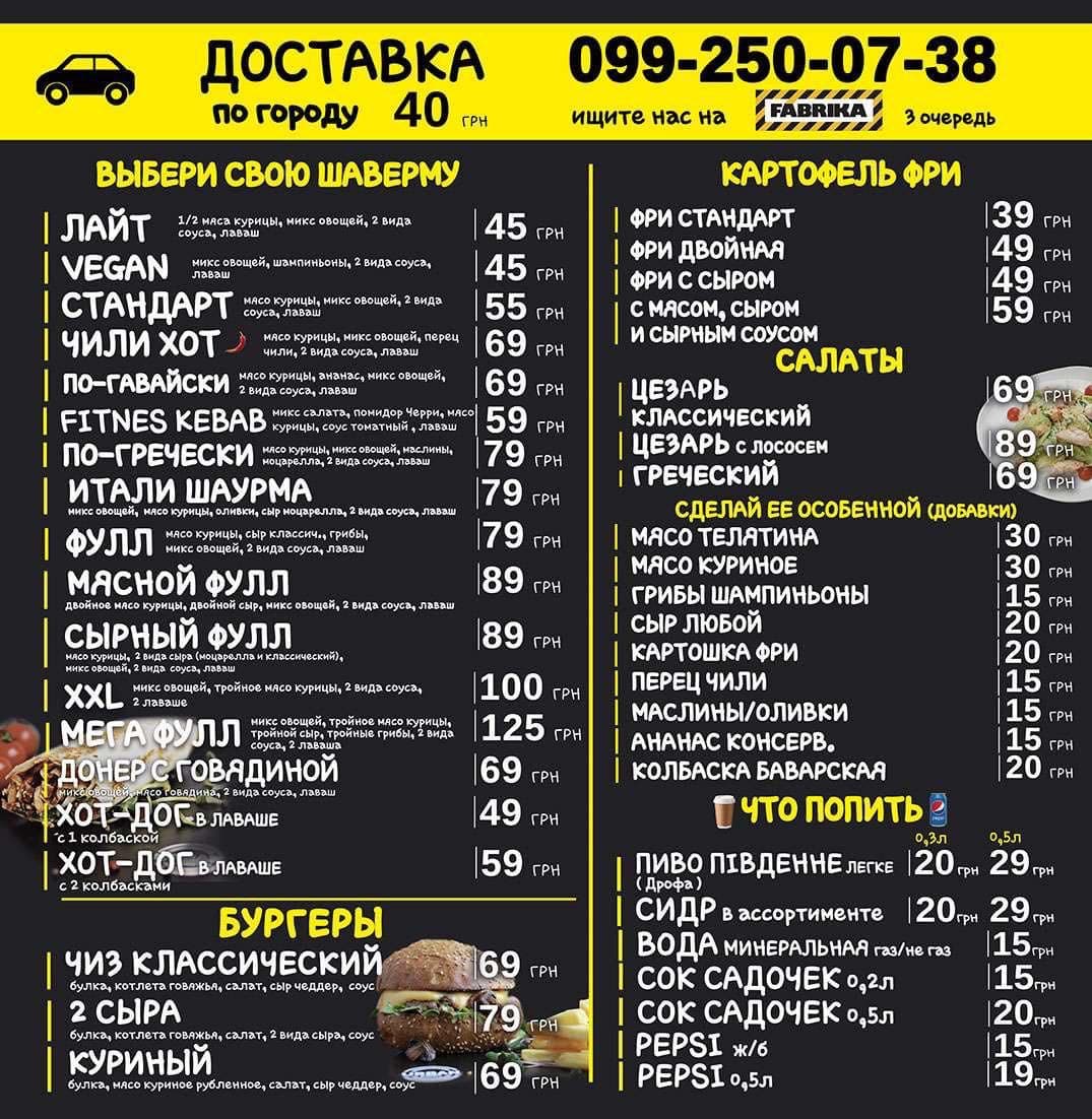 Доставка Шаурмы в Херсоне Urban Point (Фабрика) menu 1