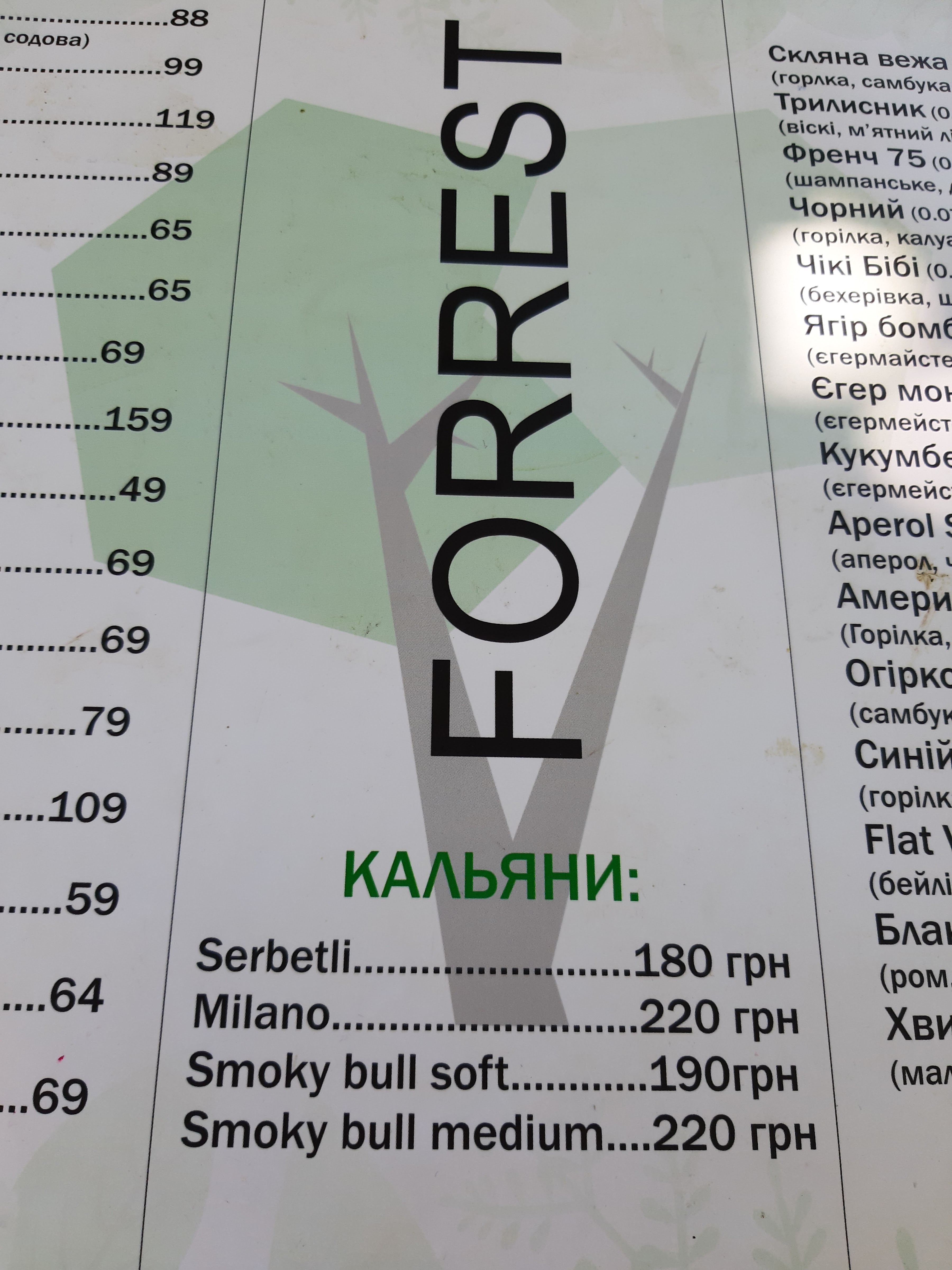 Izumrud-2 menu 5