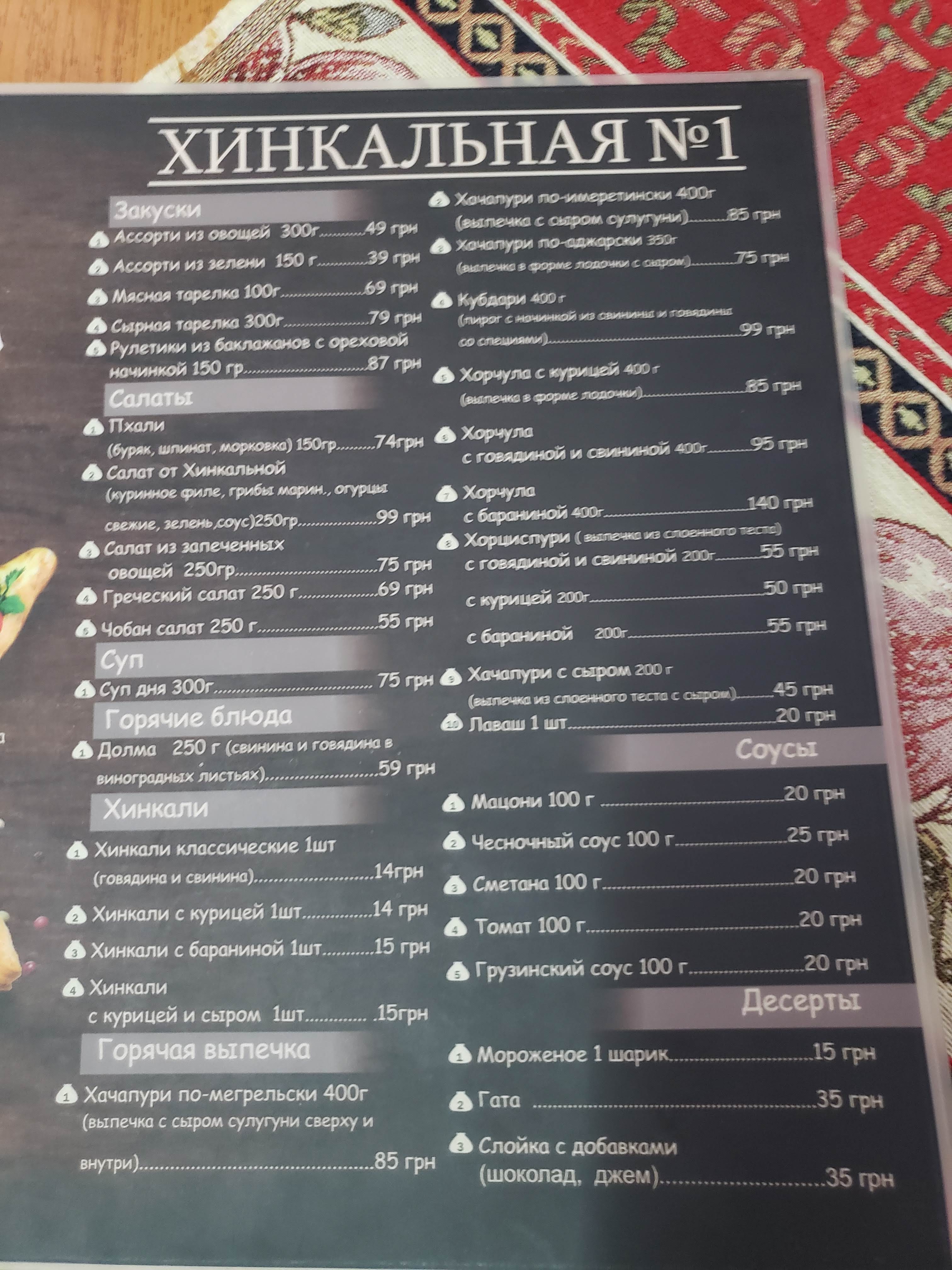 Хінкальна №1 menu 1