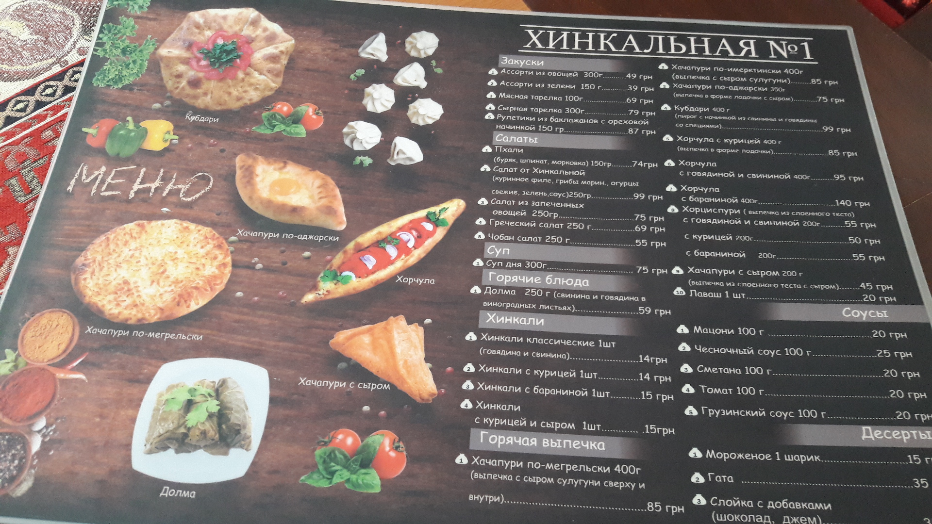 Хінкальна №1 menu 2