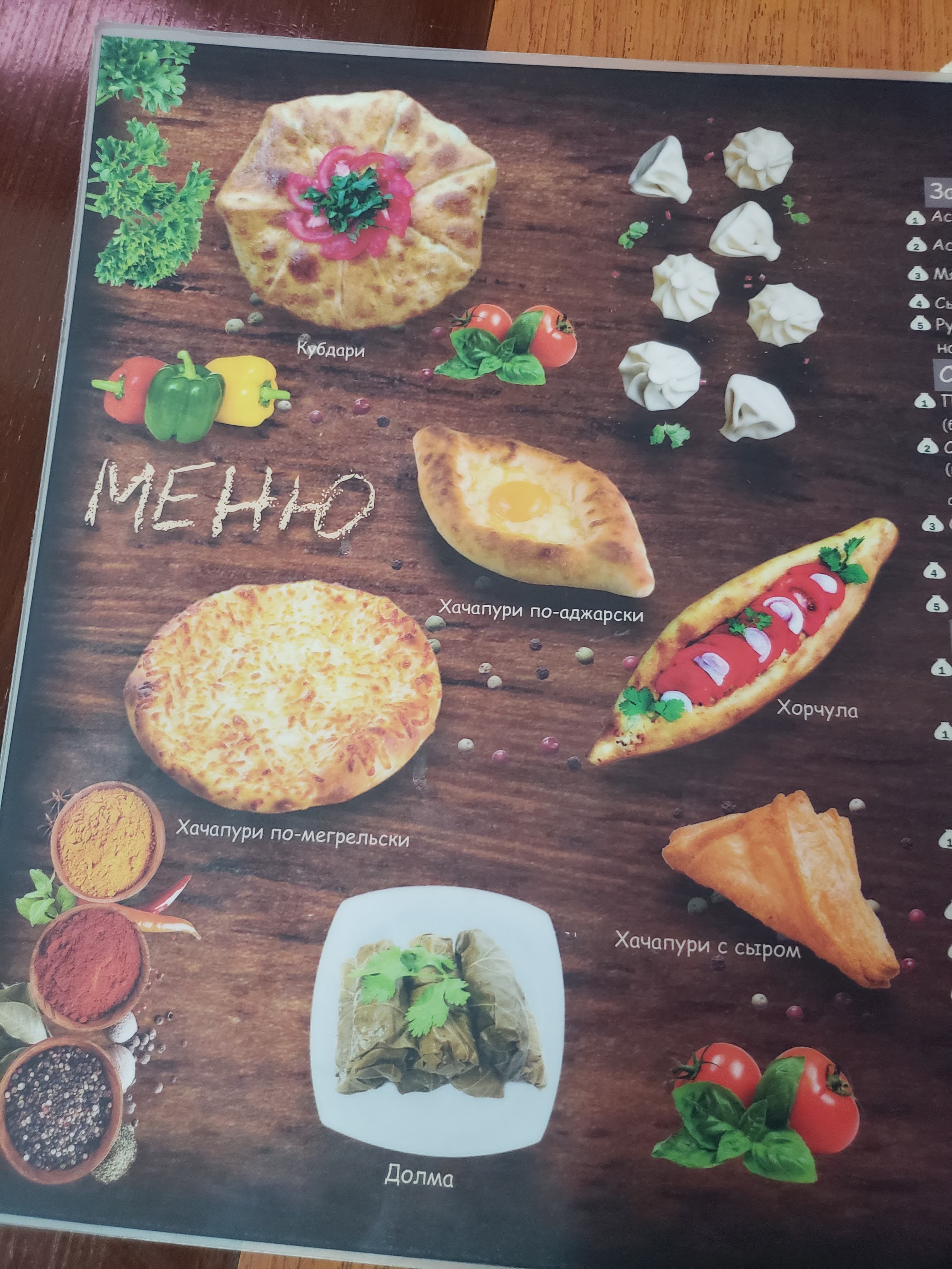Хінкальна №1 menu 3