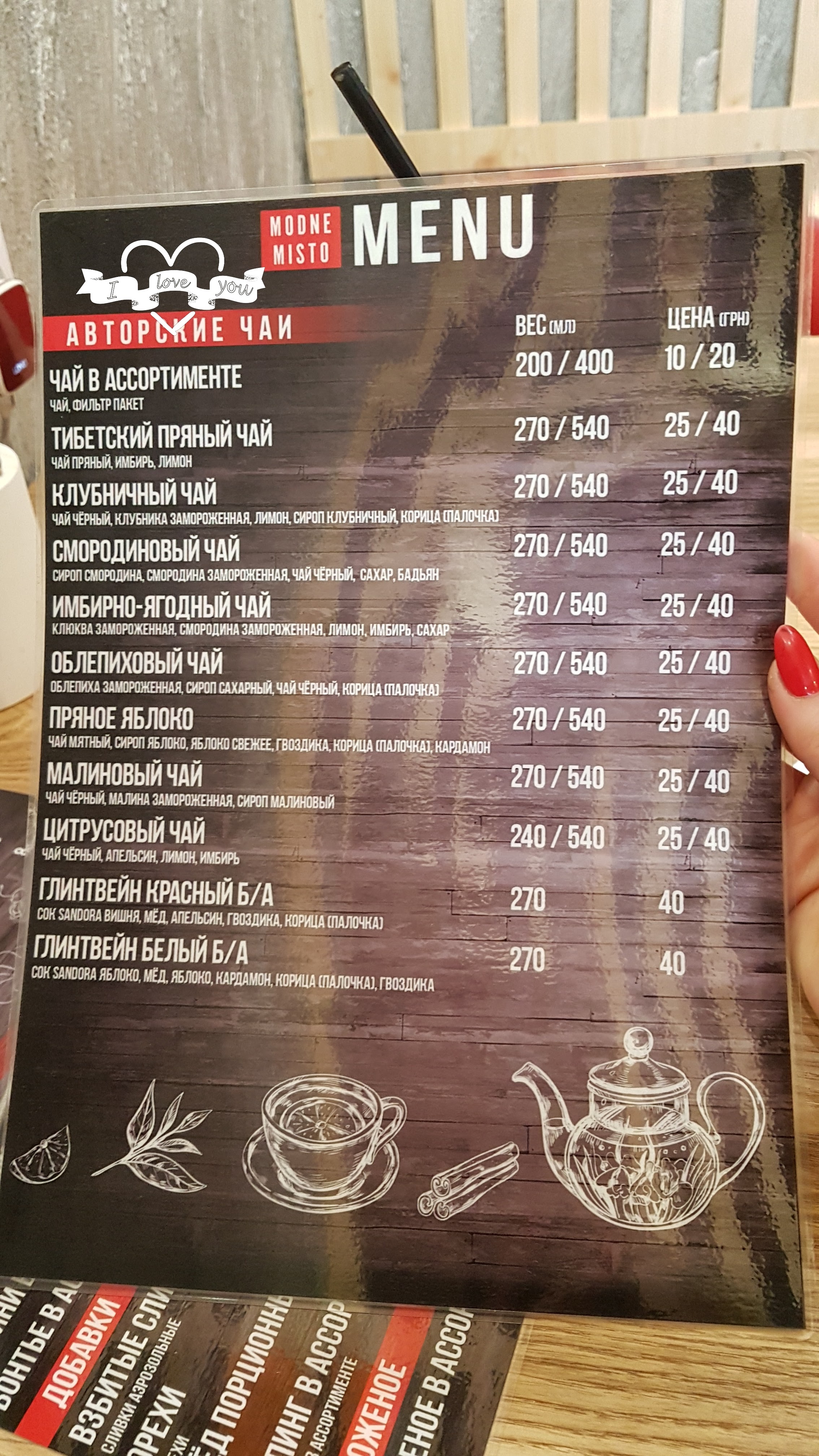 Кафе Modne Misto menu 1