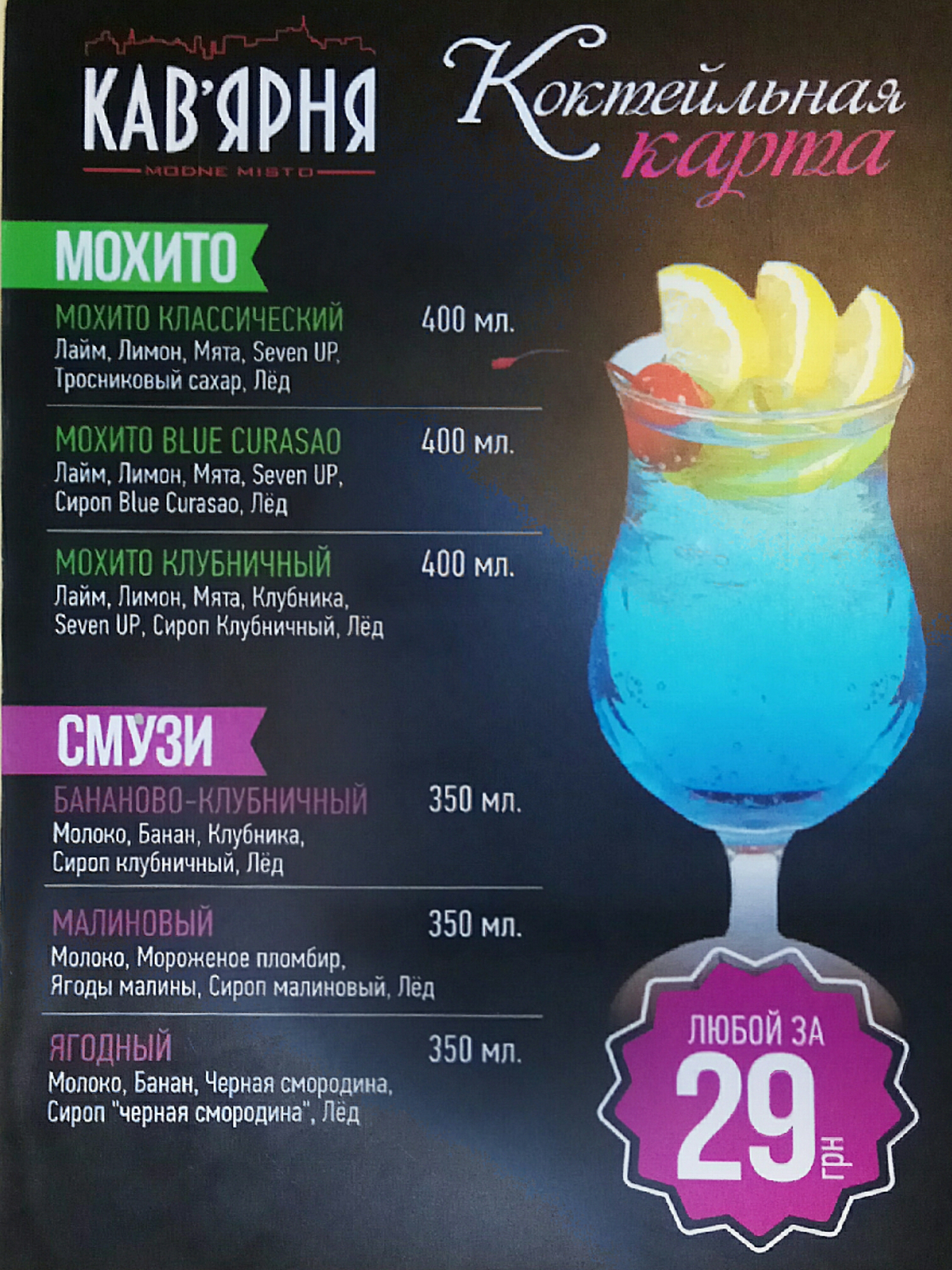 Кафе Modne Misto menu 2