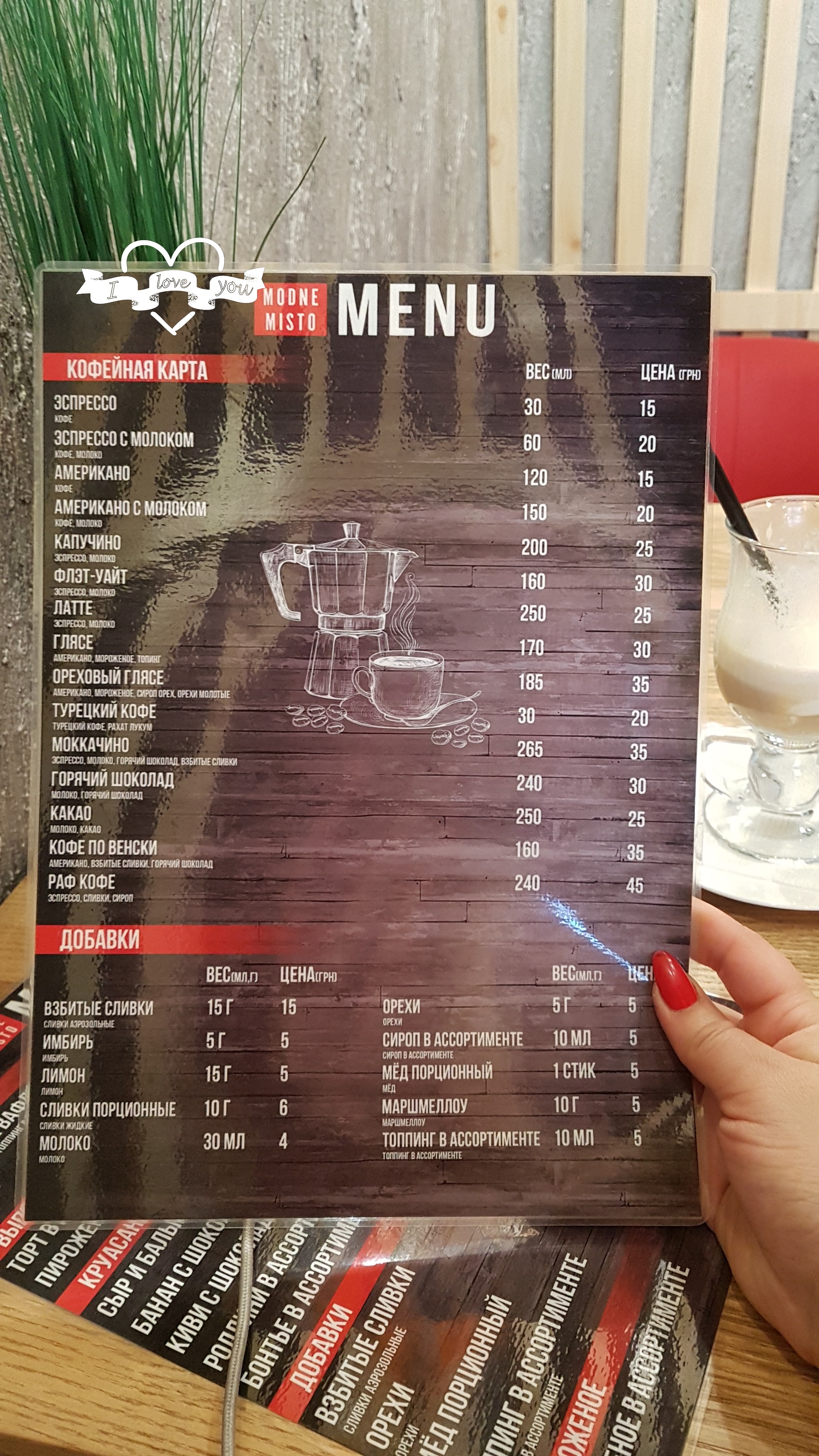 Кафе Modne Misto menu 3