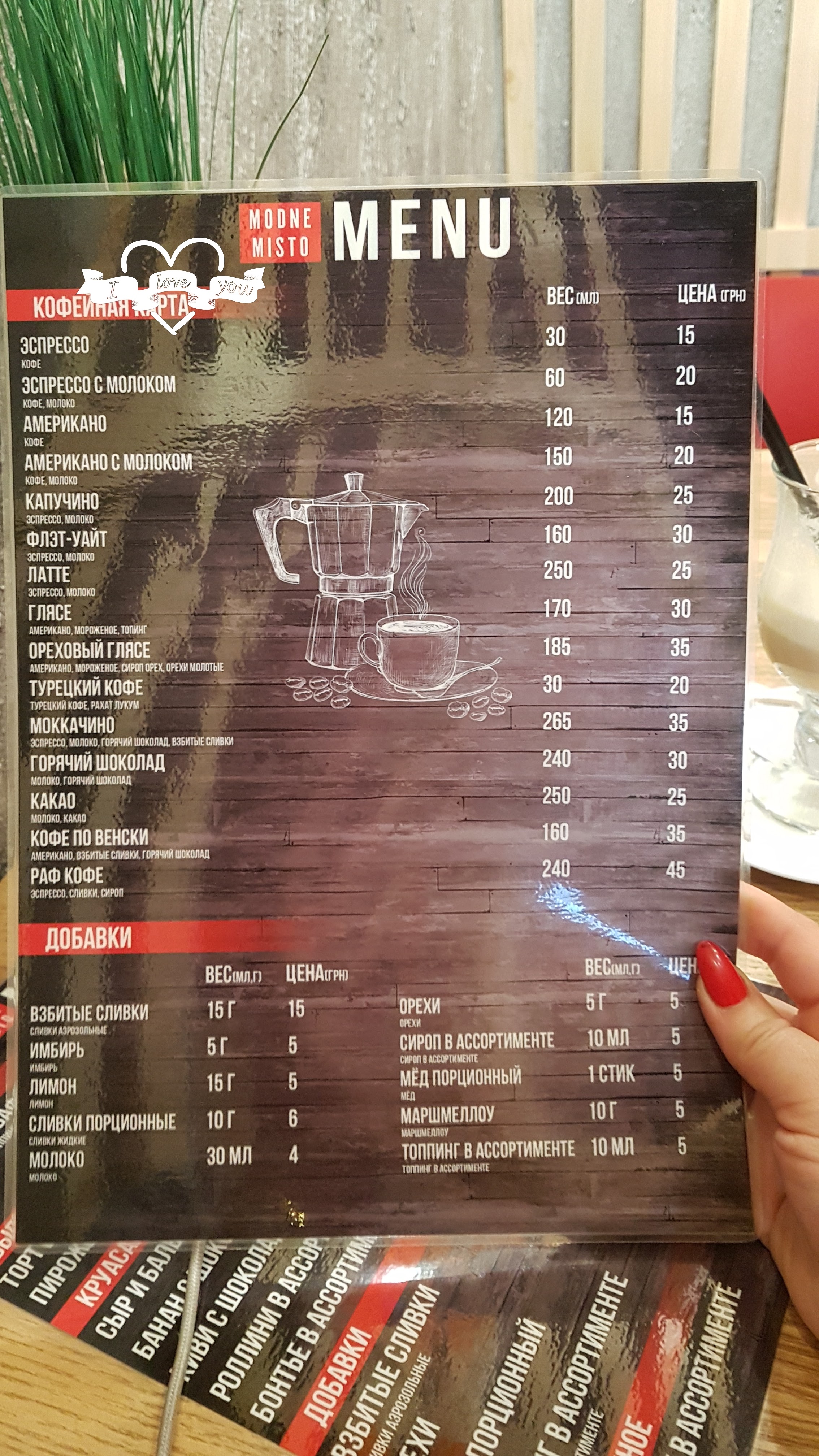 Кафе Modne Misto menu 4