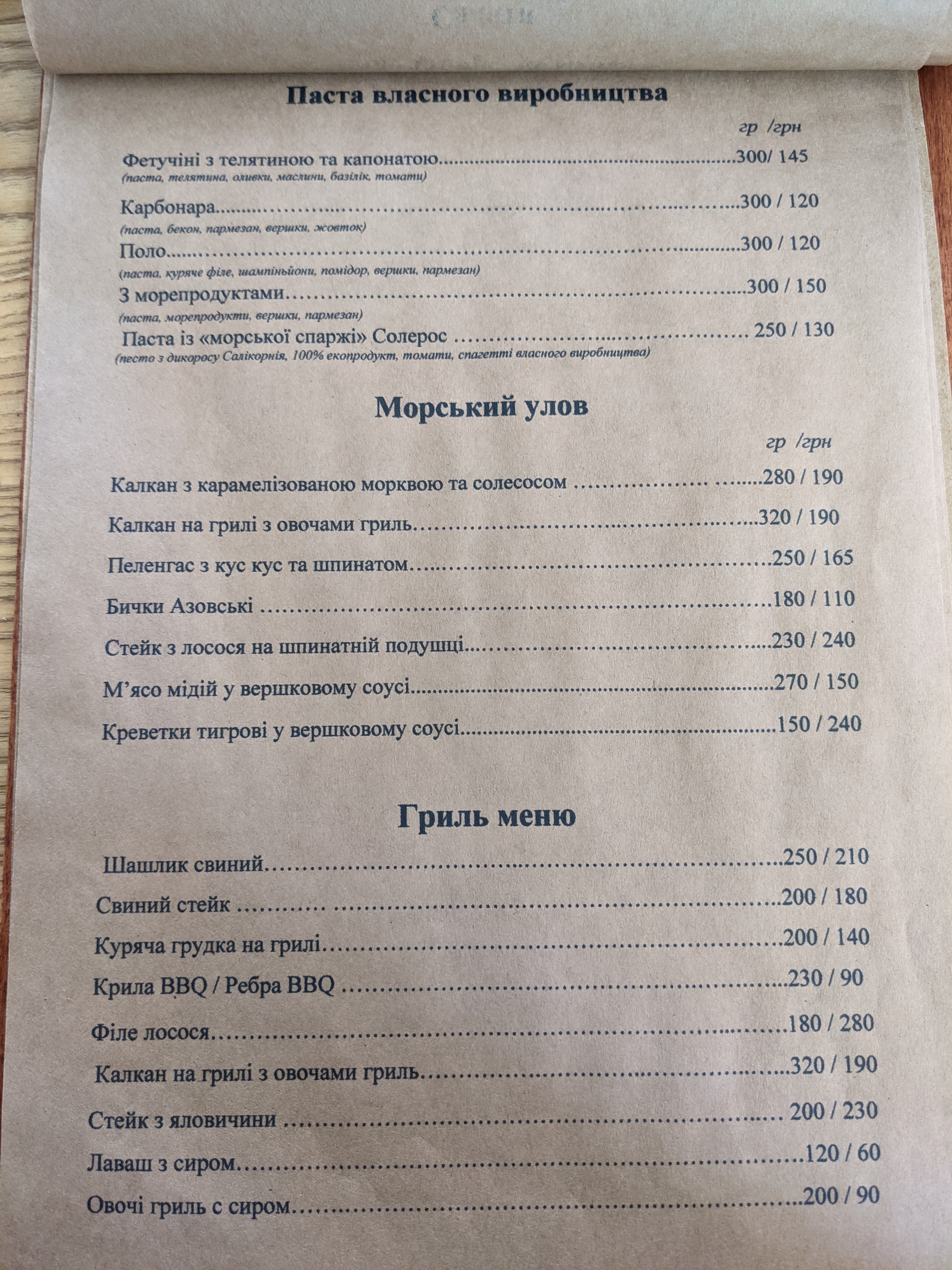 Restoran "Morsʹkyy Kit" menu 1