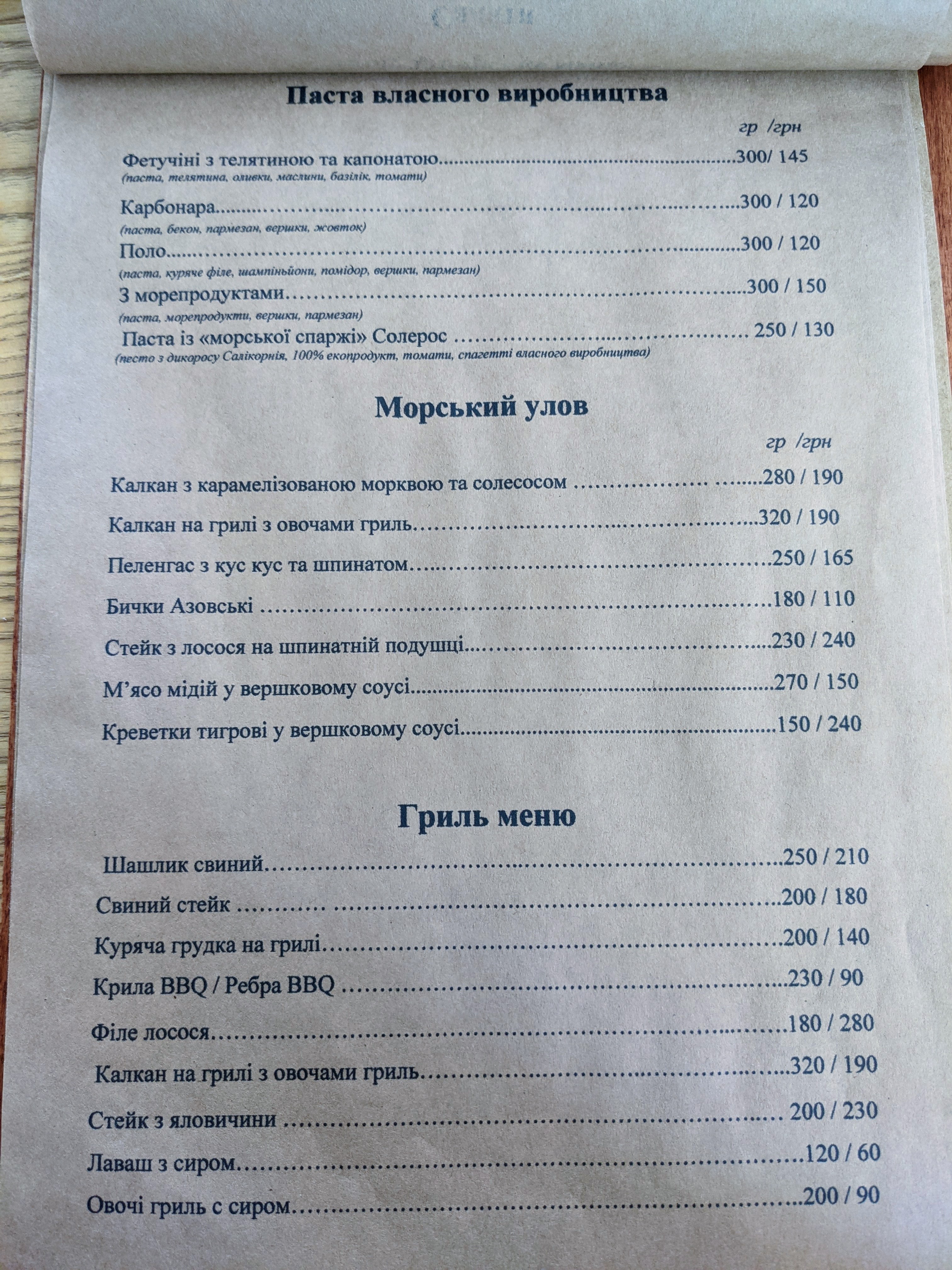 Restoran "Morsʹkyy Kit" menu 2