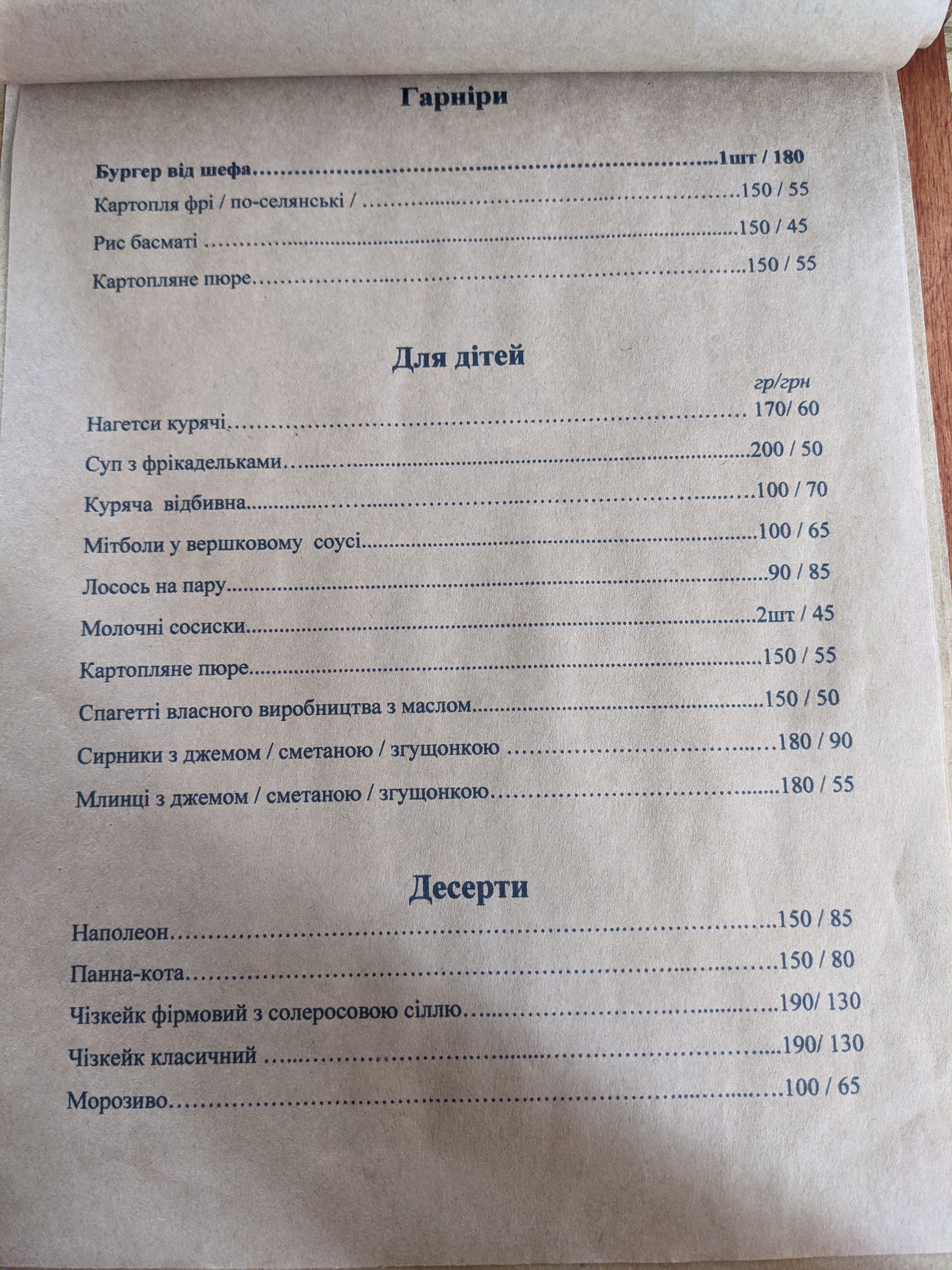 Restoran "Morsʹkyy Kit" menu 3