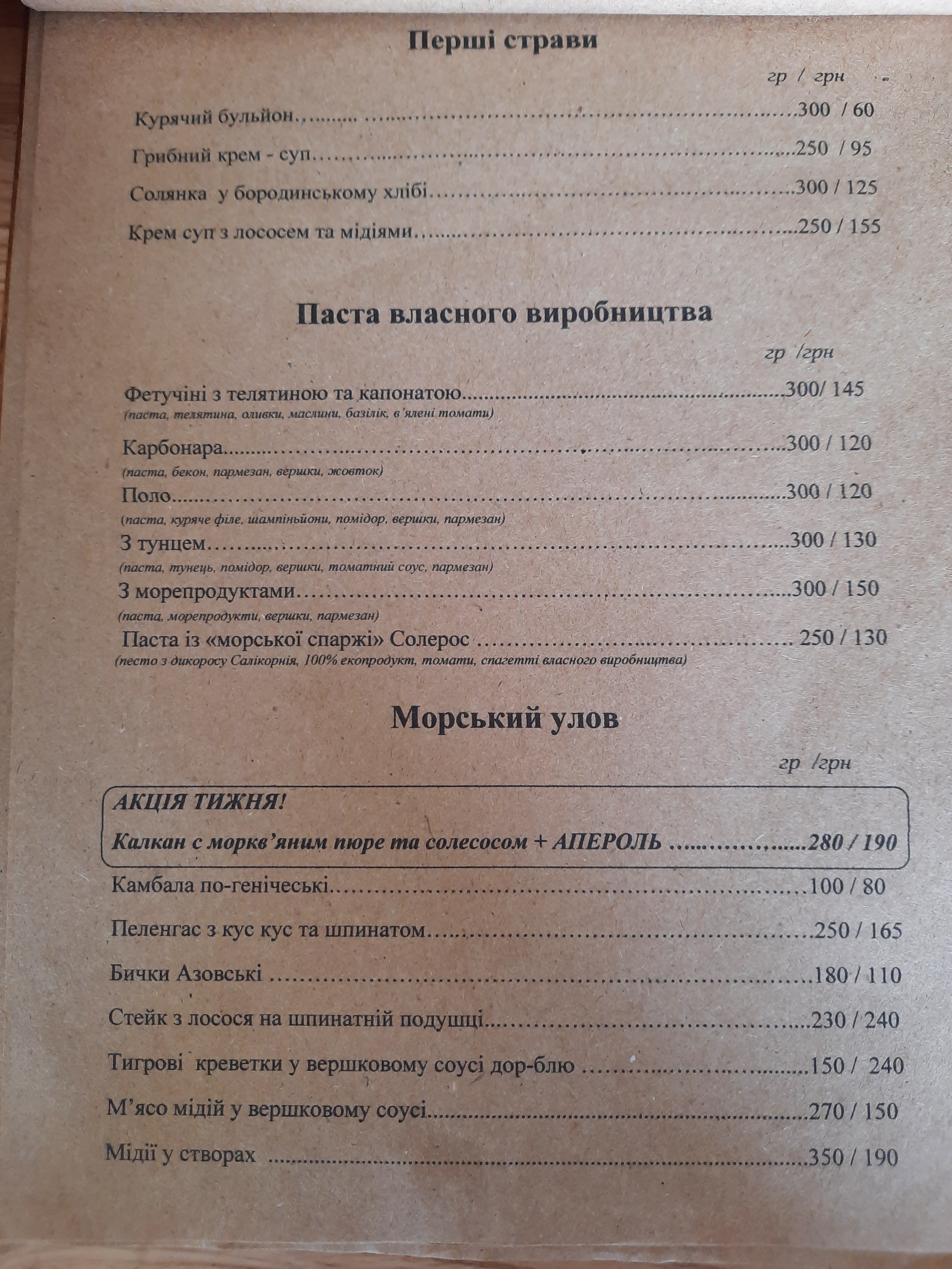 Restoran "Morsʹkyy Kit" menu 6