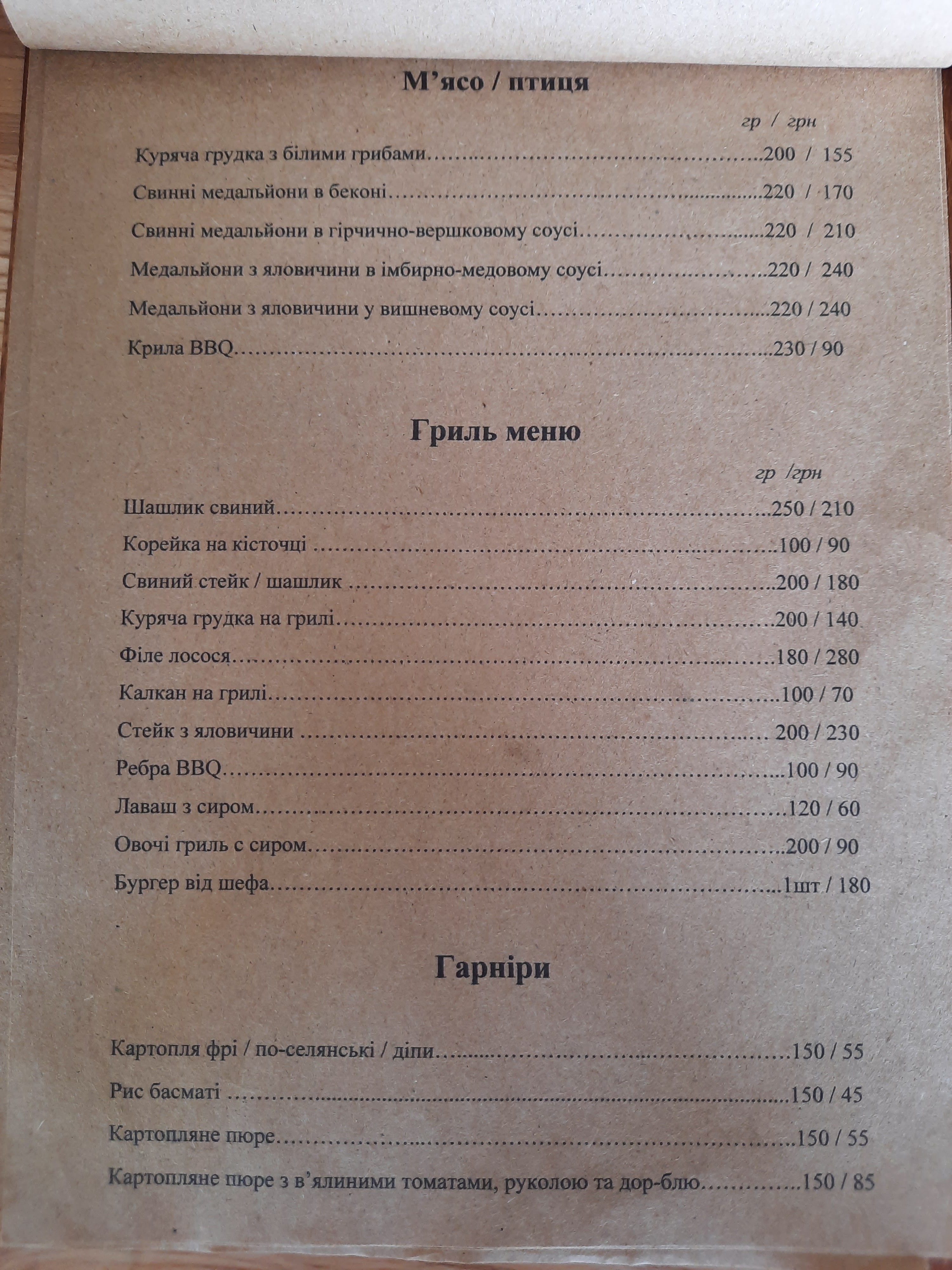 Restoran "Morsʹkyy Kit" menu 7