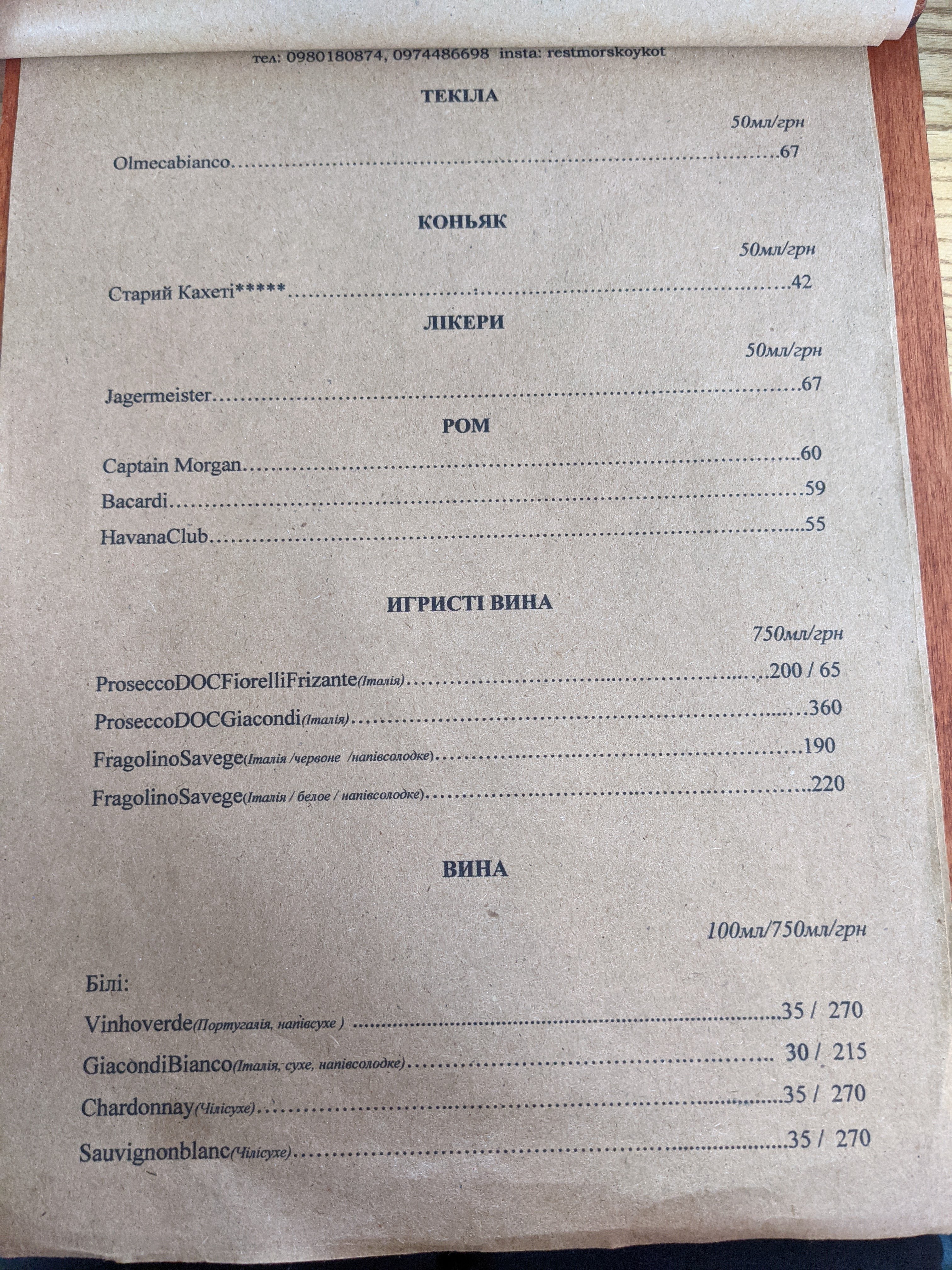 Restoran "Morsʹkyy Kit" menu 8