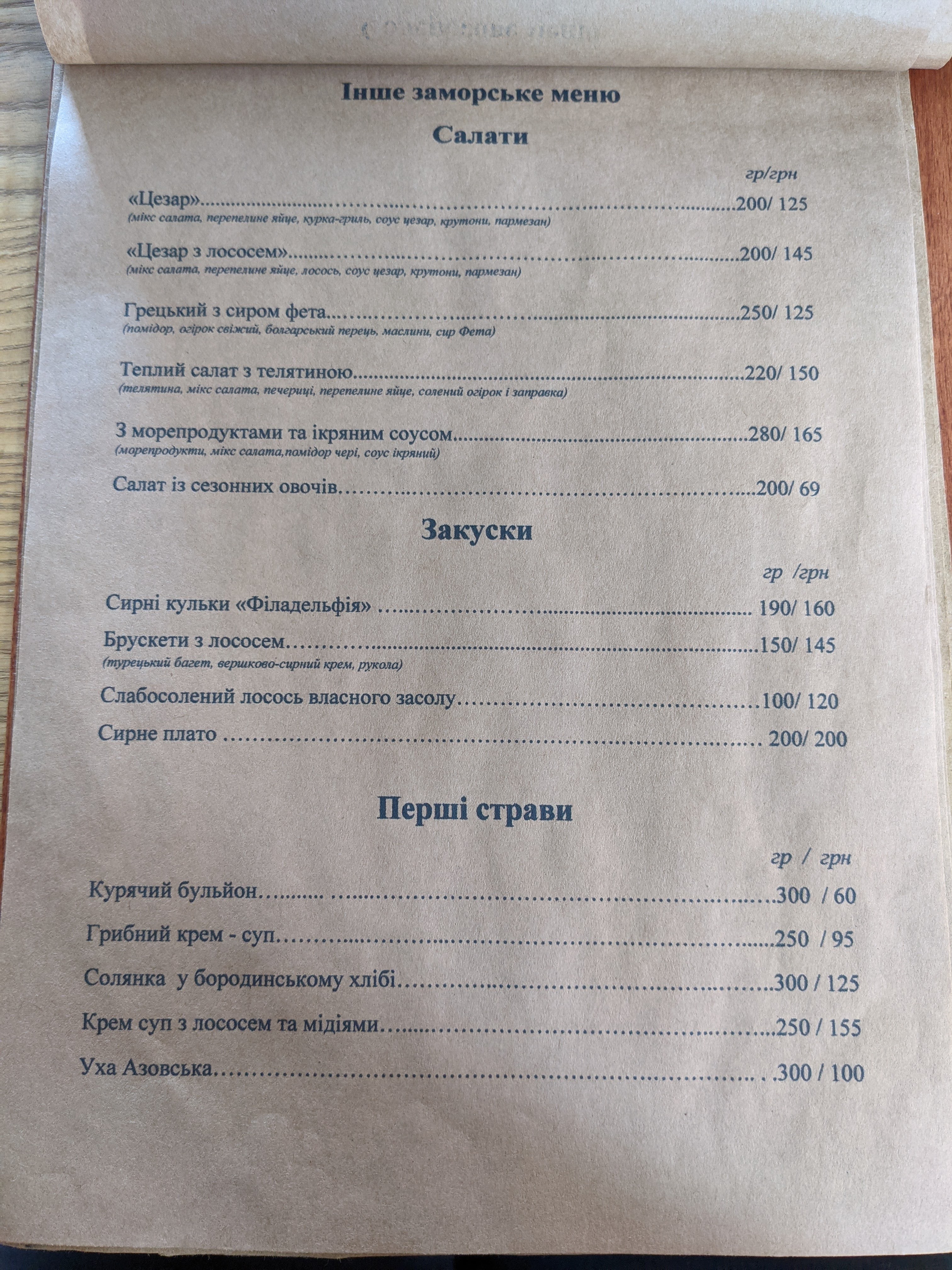 Restoran "Morsʹkyy Kit" menu 12