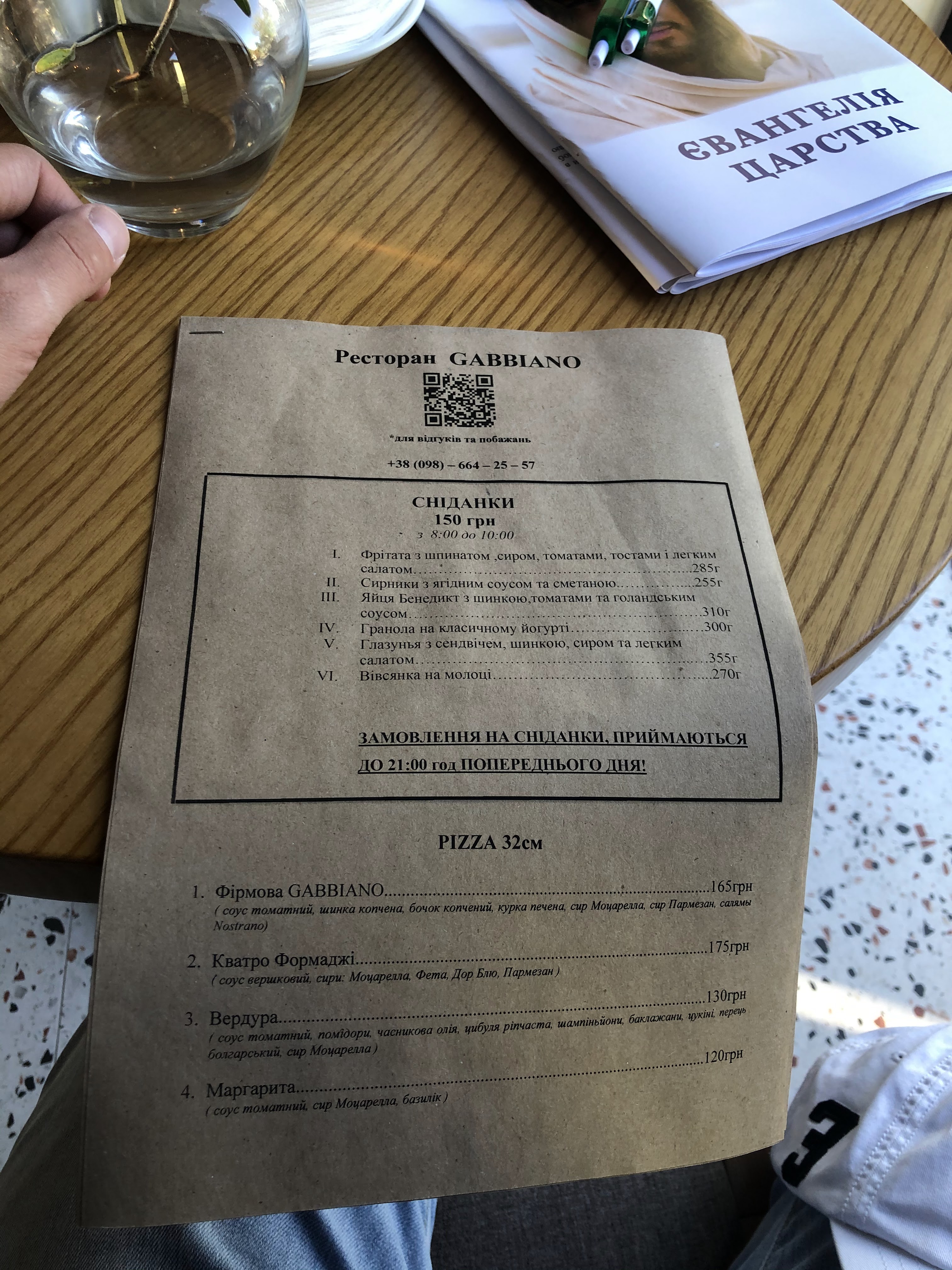 Ресторан Gabbiano menu 1