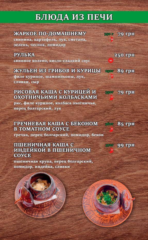 Дрова menu 2