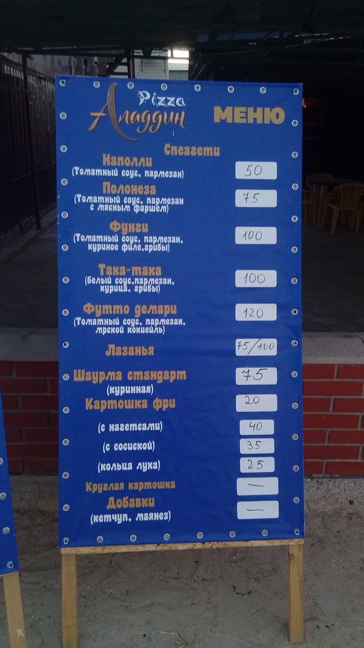 Pizza Алладин menu 1