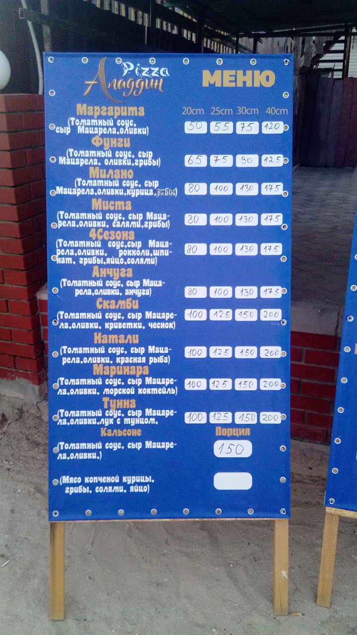 Pizza Алладин menu 2