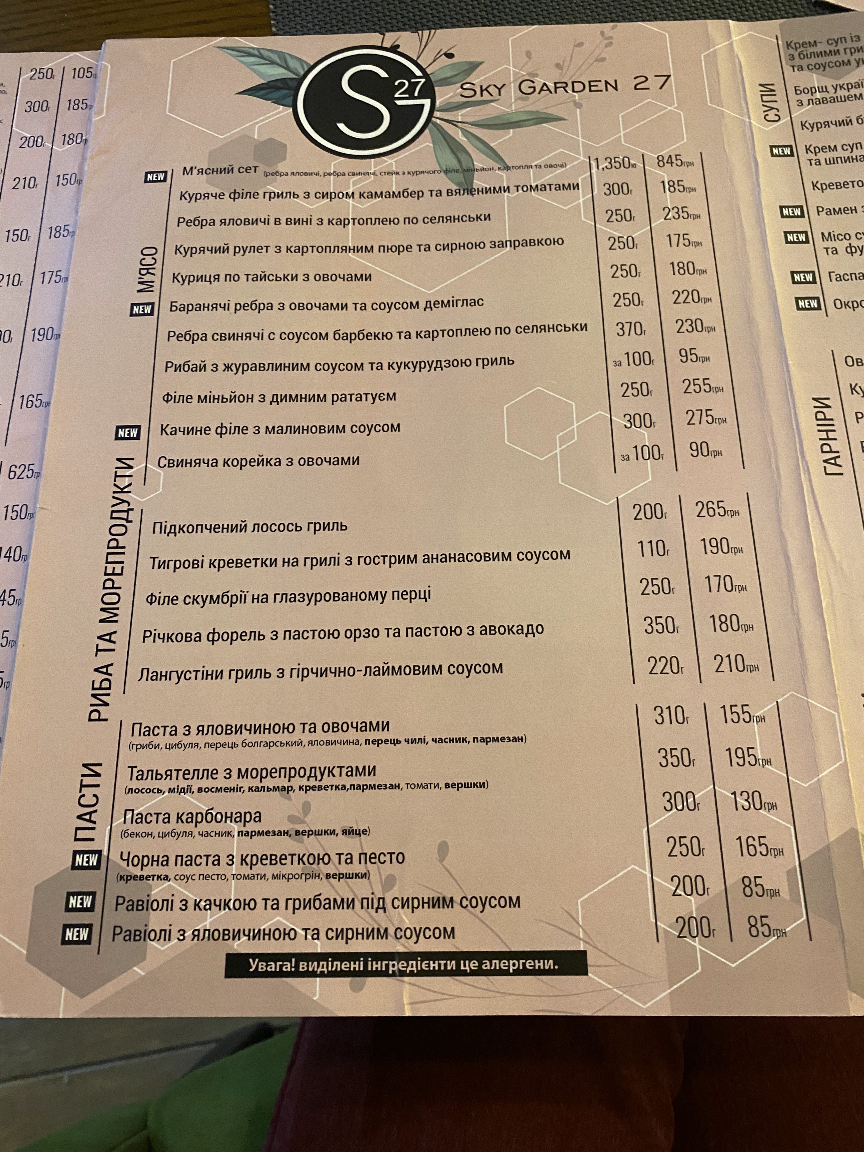 SKY GARDEN 27 menu 1