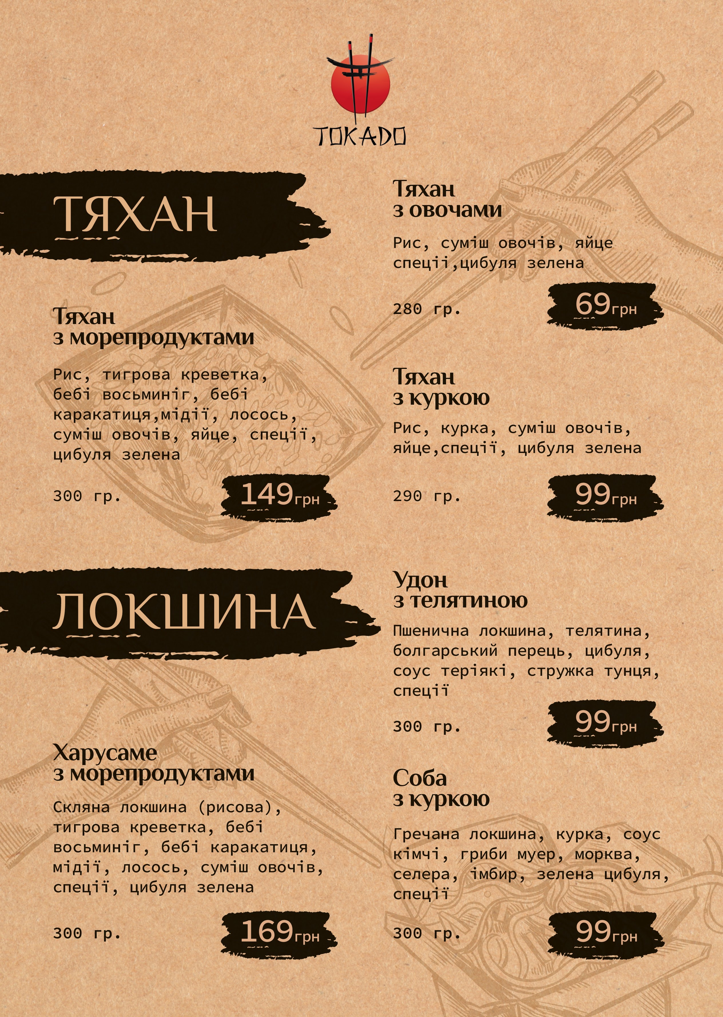 Sushi Bar Tokado menu 1